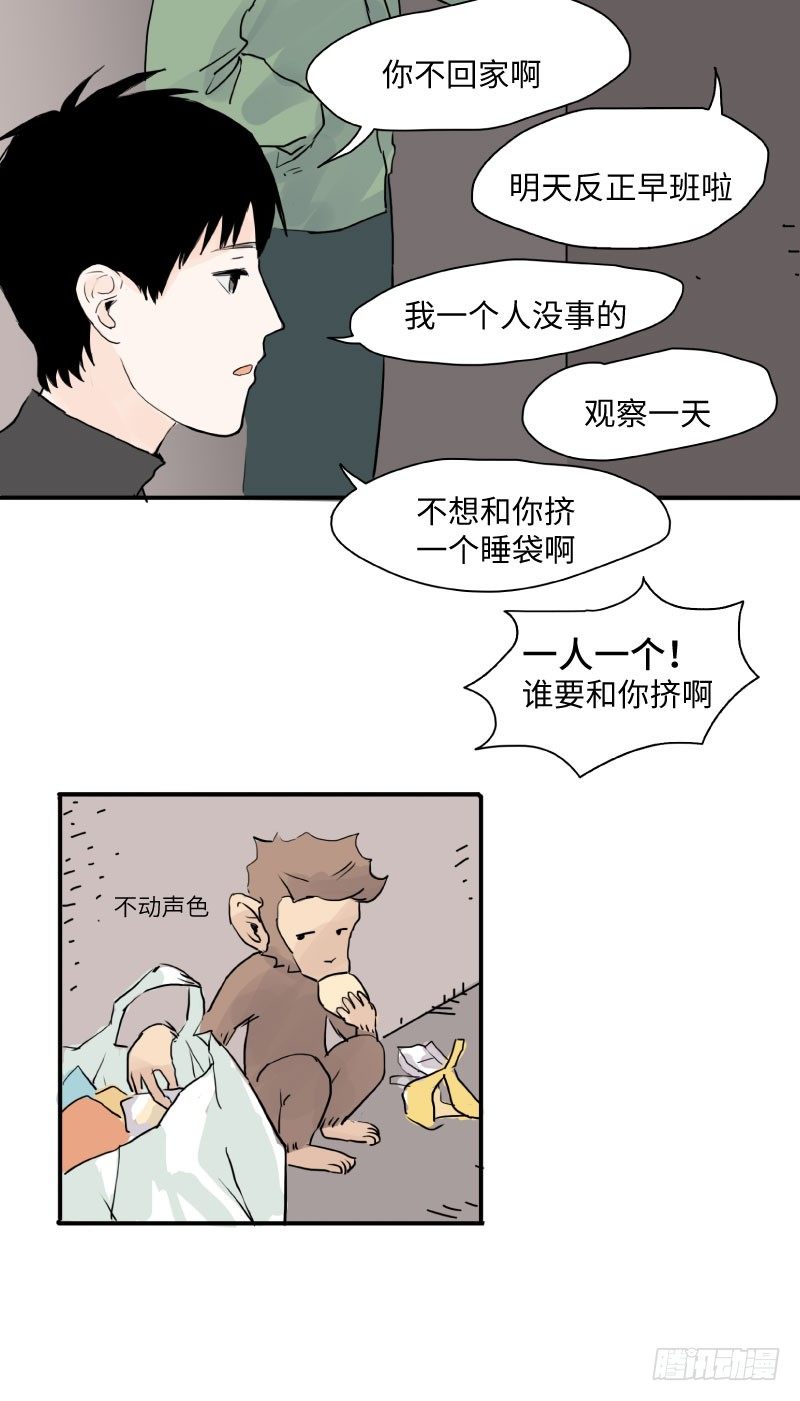 留宿动物园（上）9