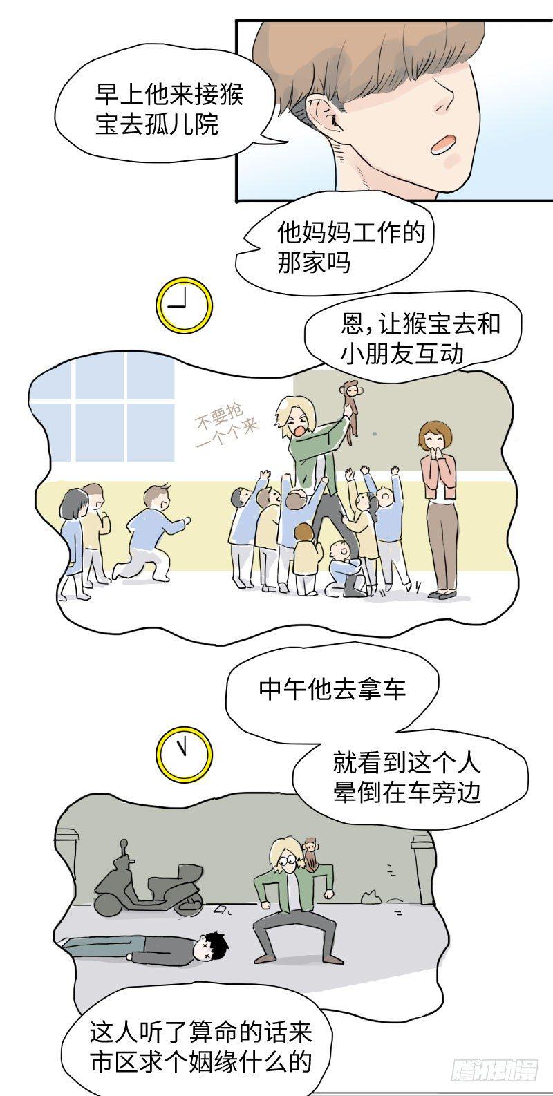 留宿动物园（上）13