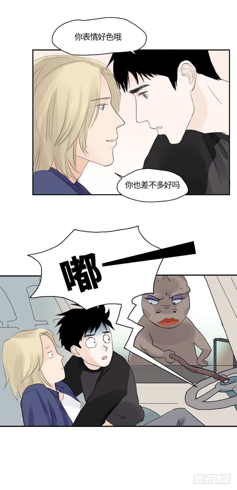 在一起咯（下）18