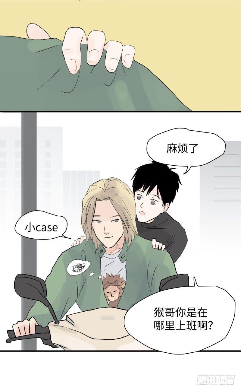 呆弟与猴哥（下）10
