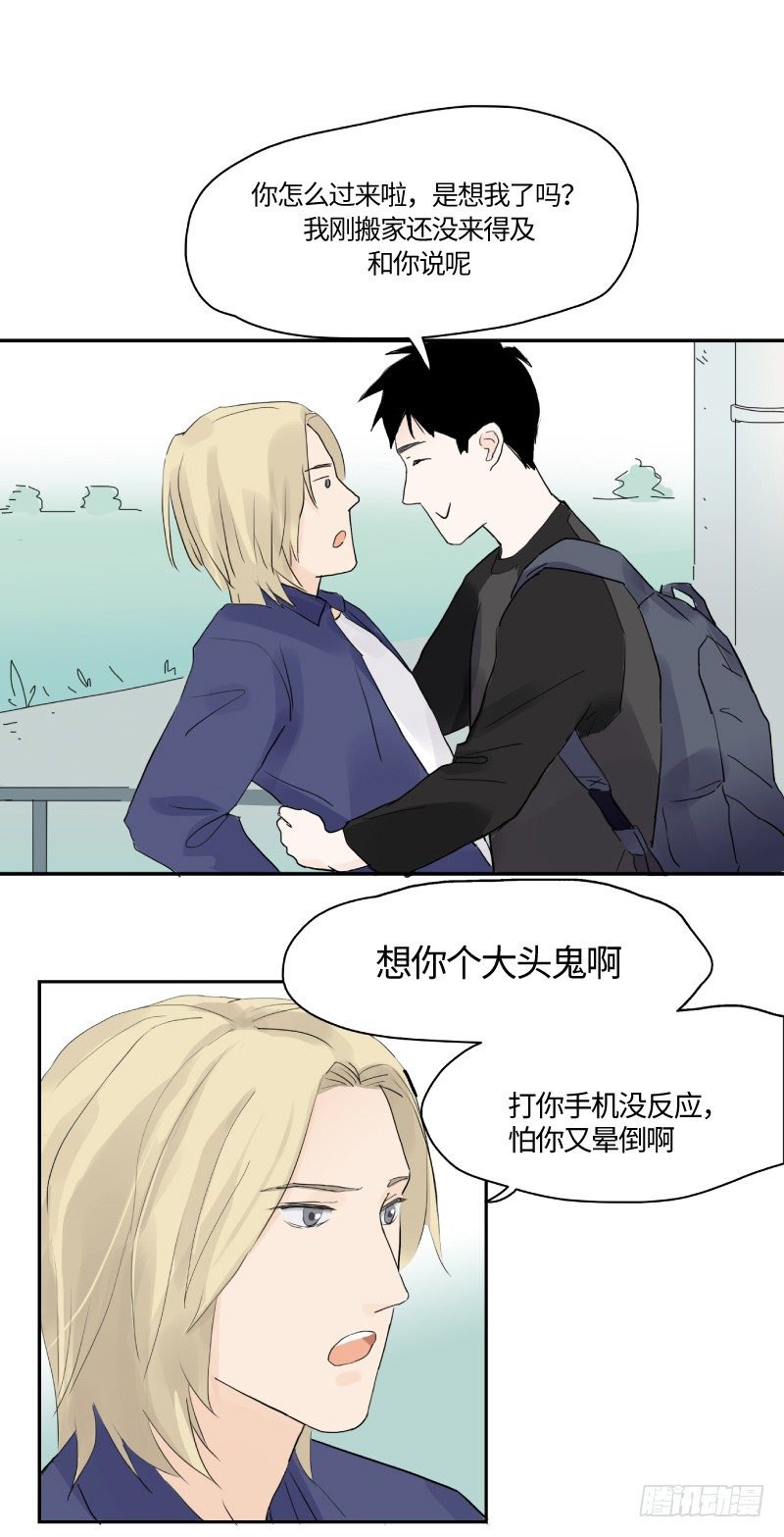 在一起咯（下）2