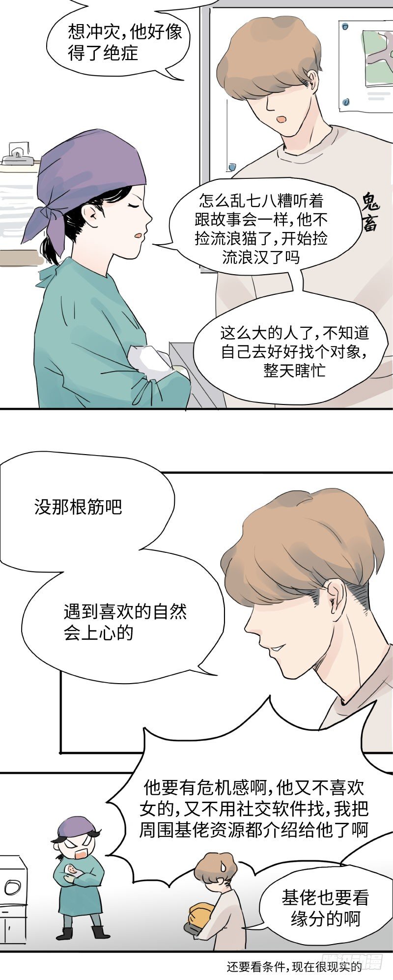 留宿动物园（上）14