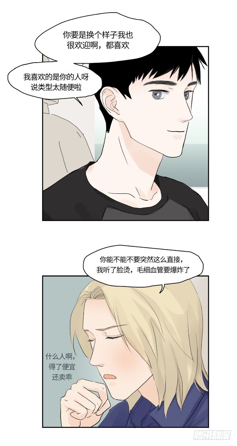 在一起咯（下）11
