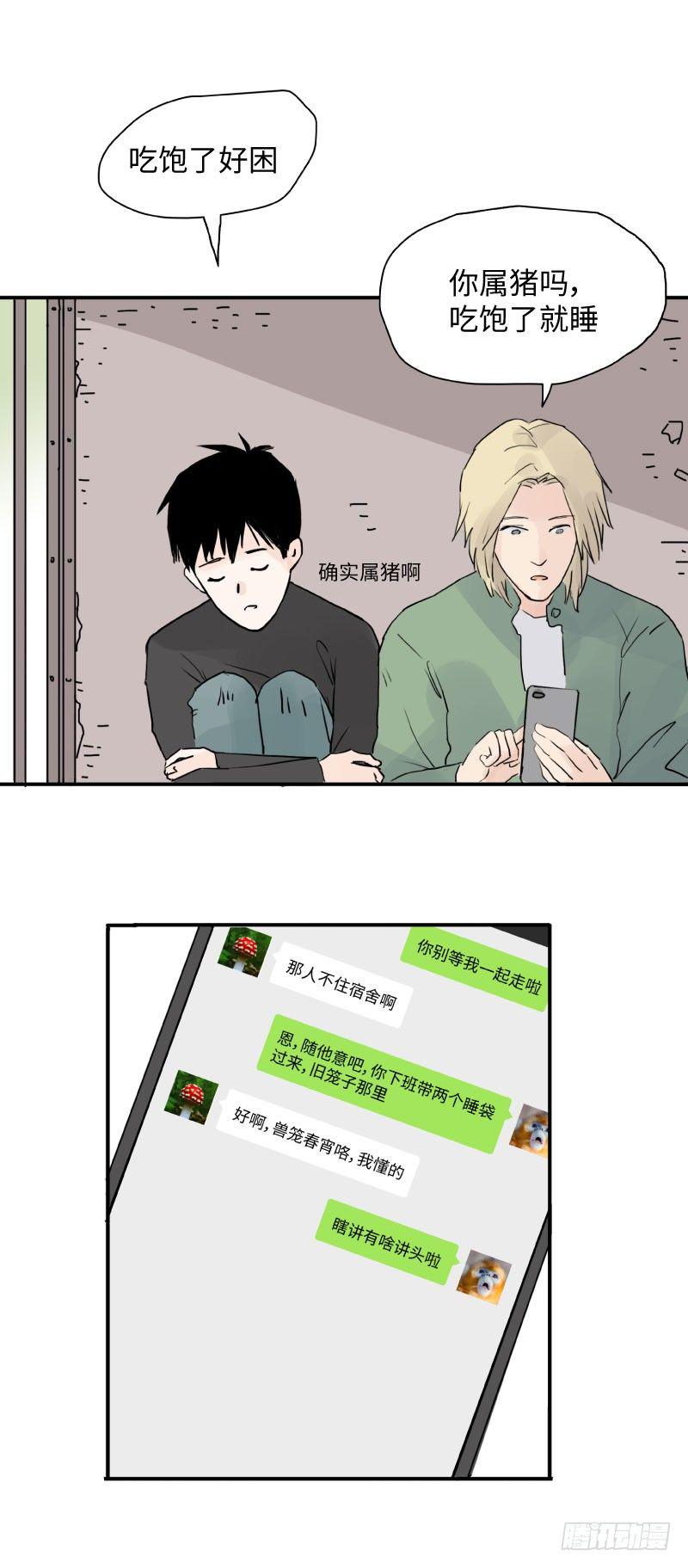 留宿动物园（上）10