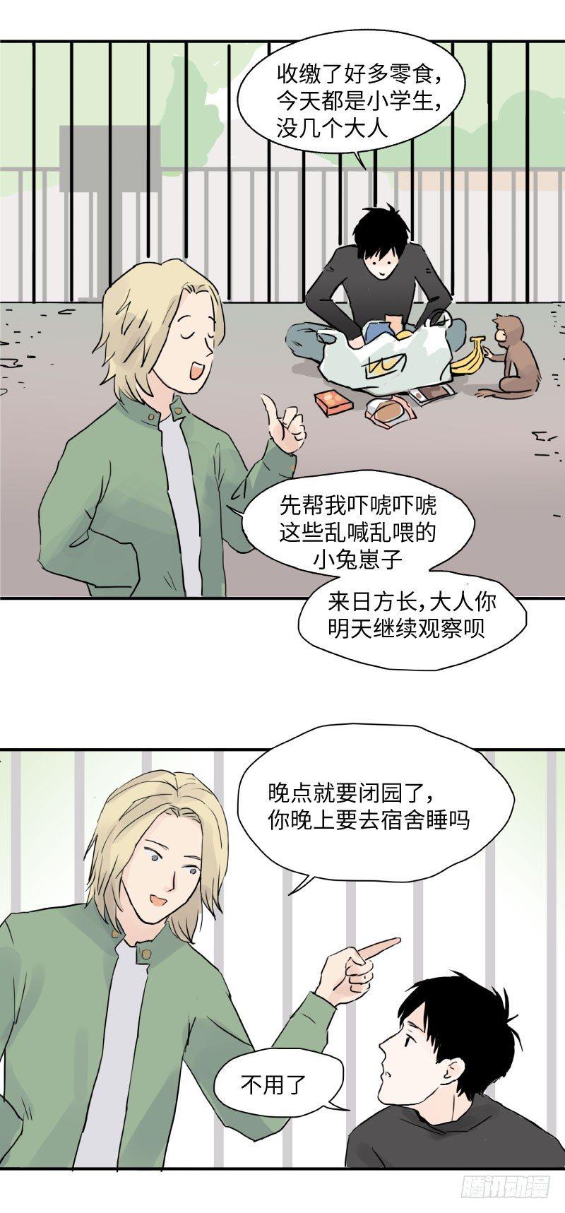 留宿动物园（上）6