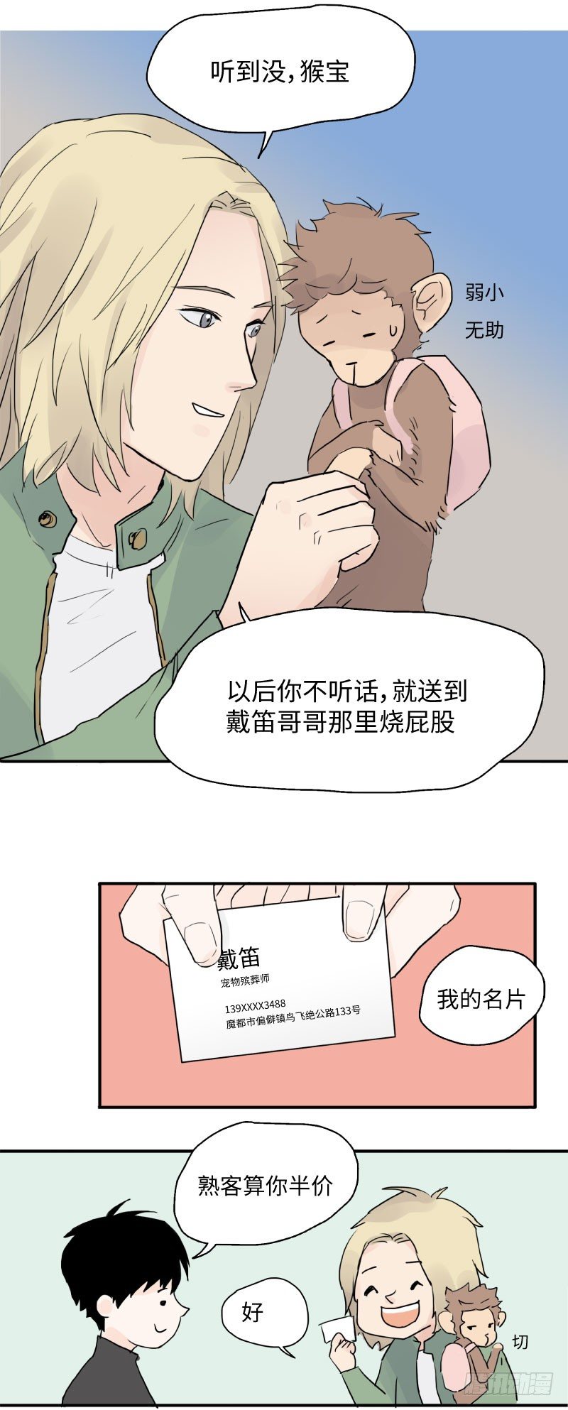 呆弟与猴哥（上）16
