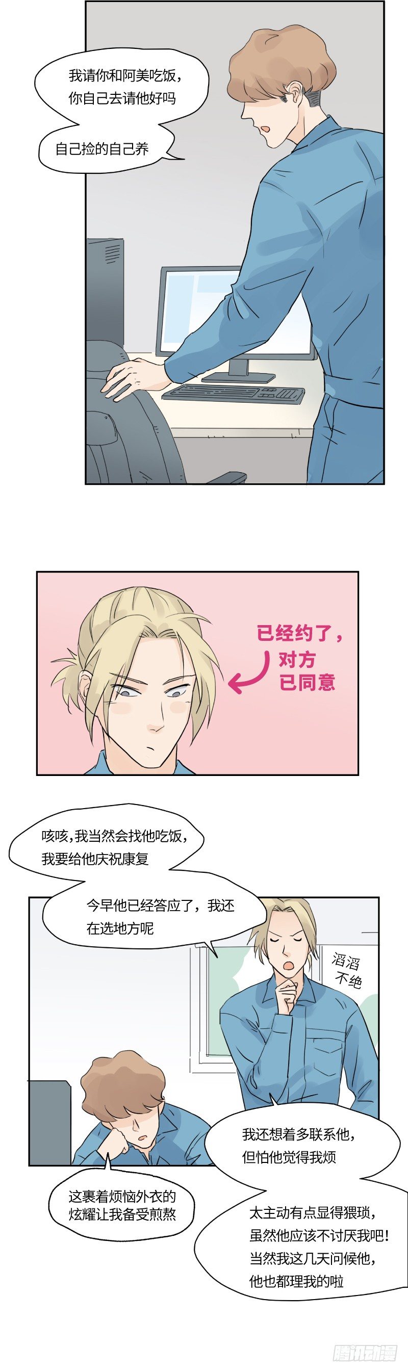 明日可期（下）6