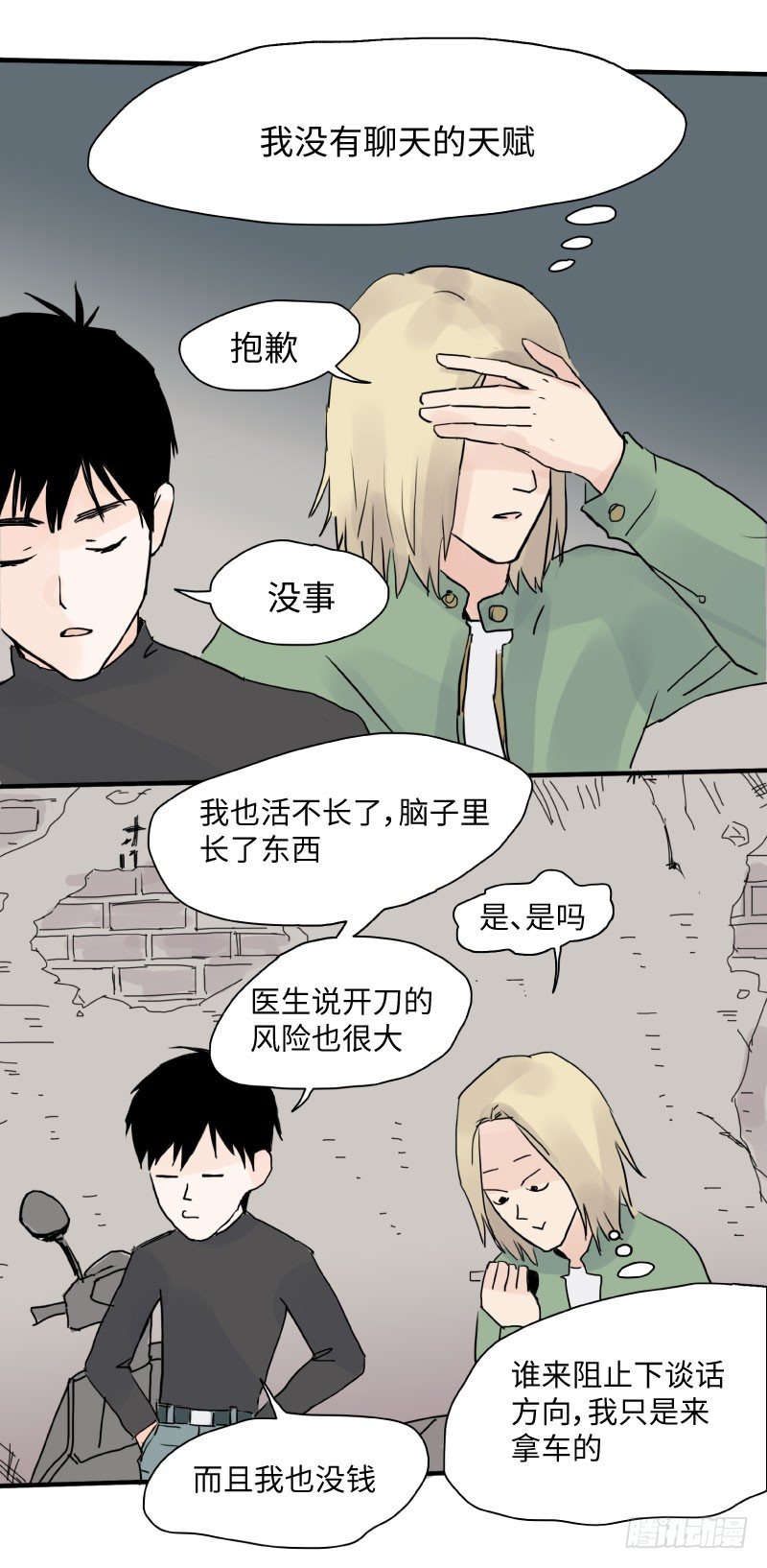呆弟与猴哥（上）12