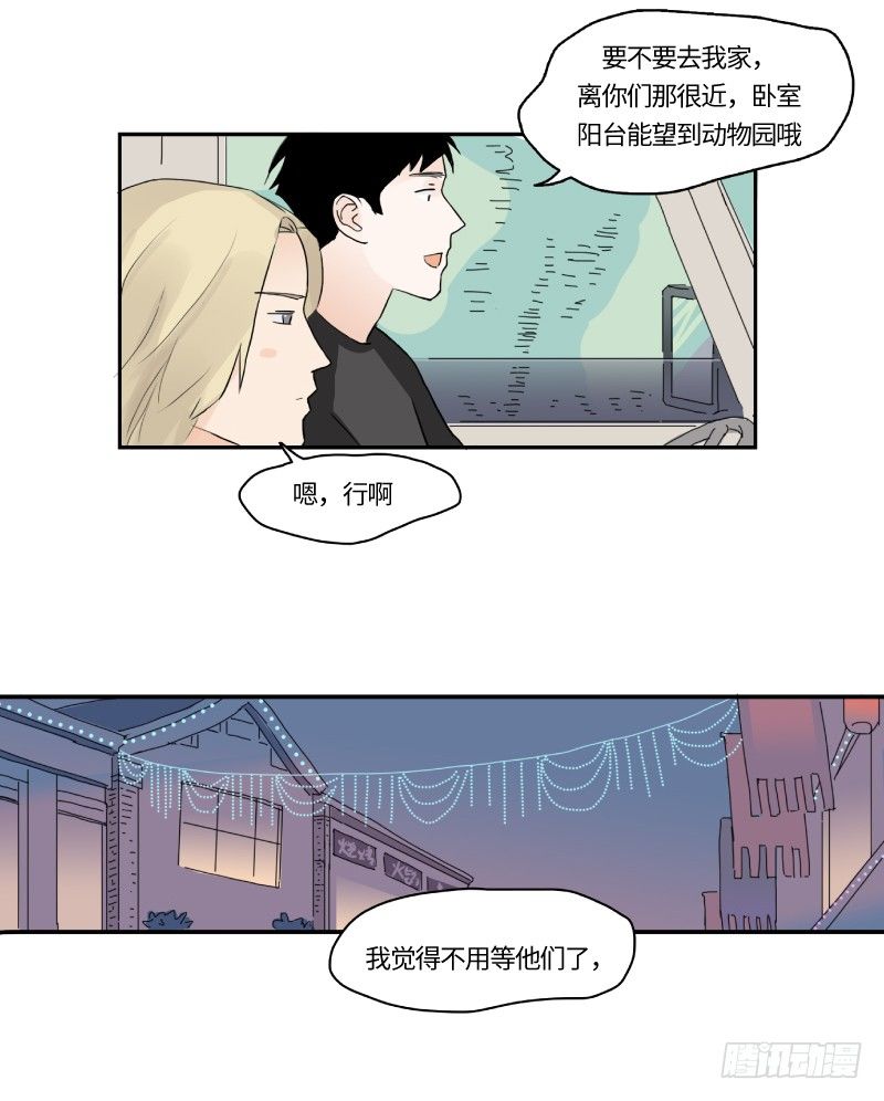 在一起咯（下）20