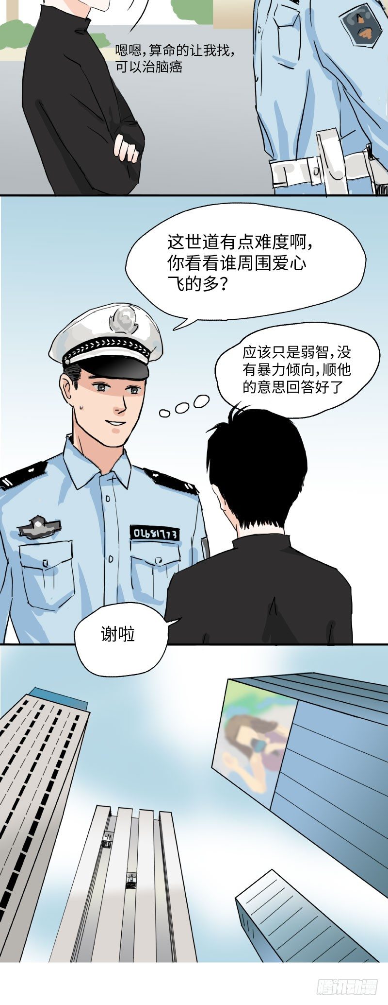 第一话 流浪15