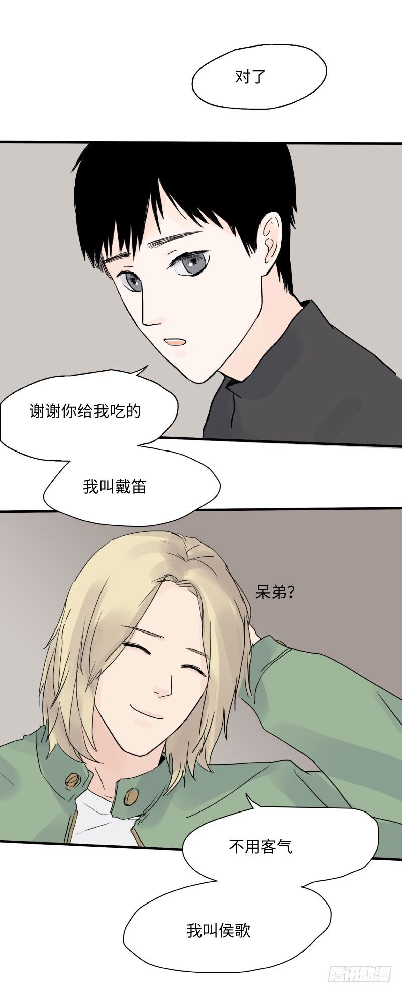 呆弟与猴哥（上）13