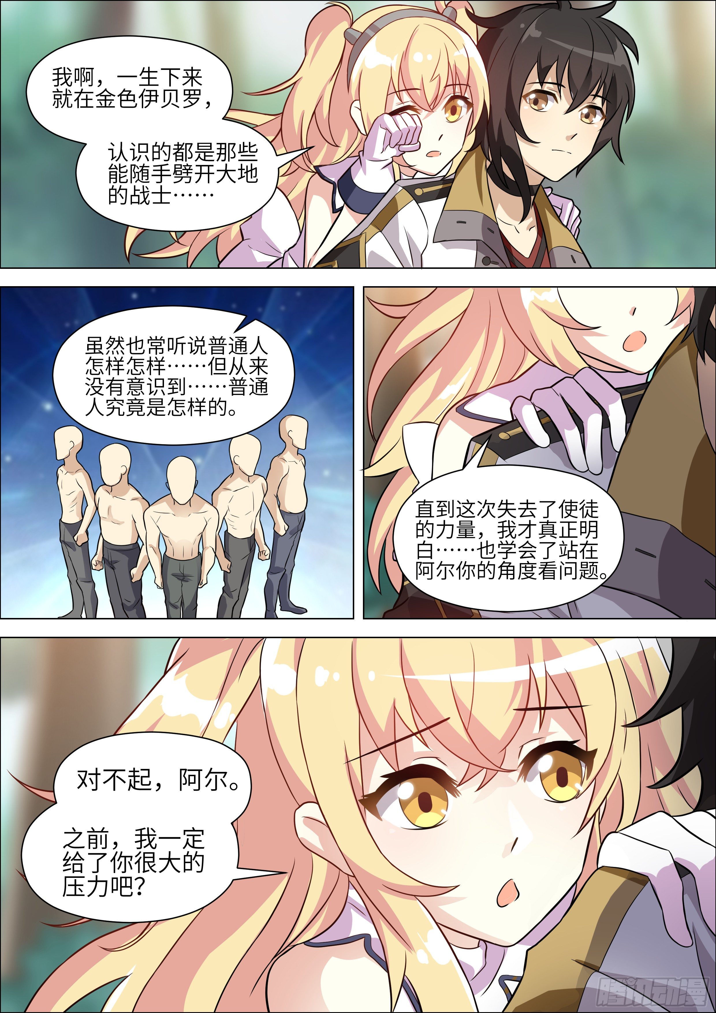 第17话3