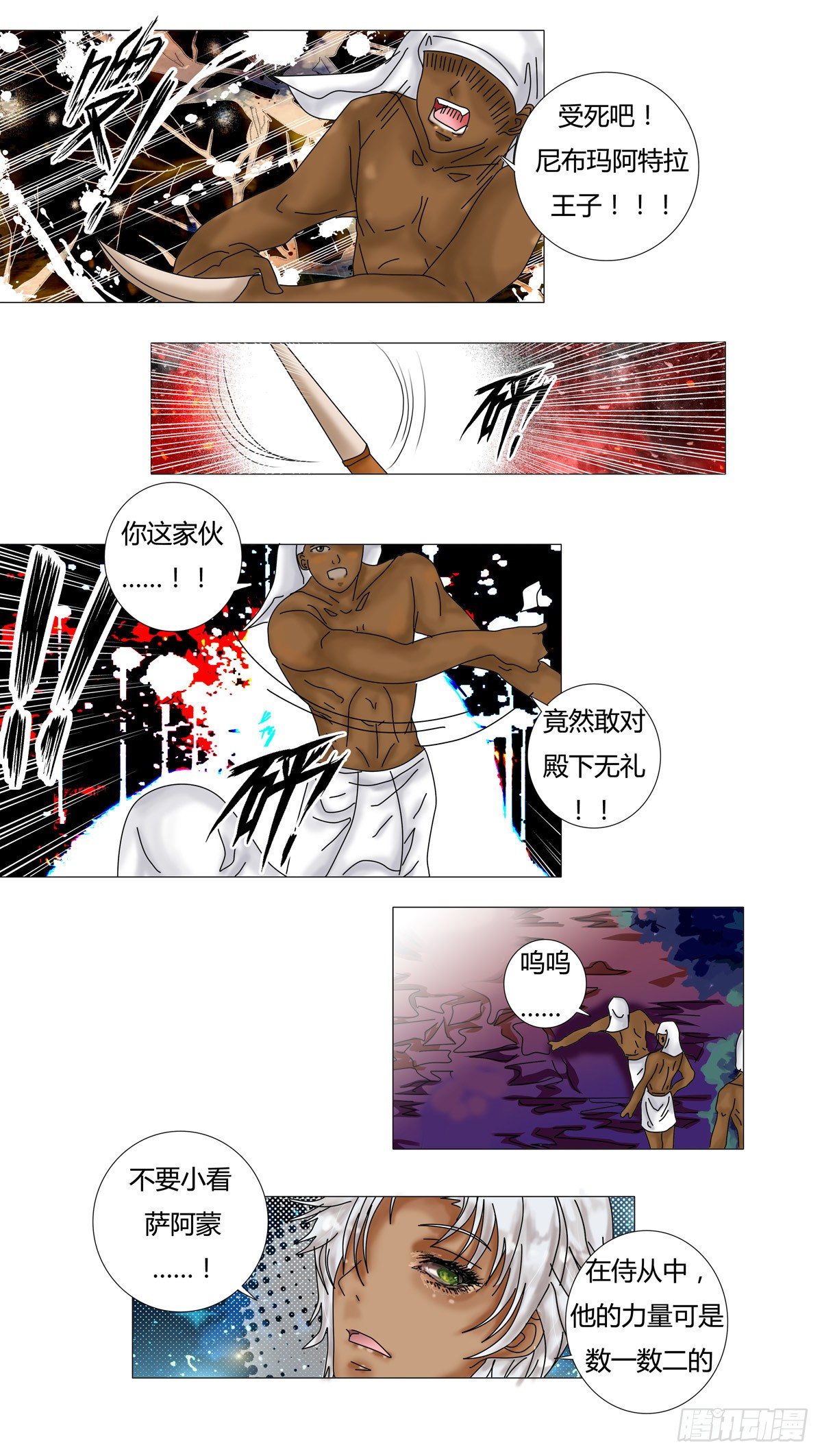 第三章 刺客5