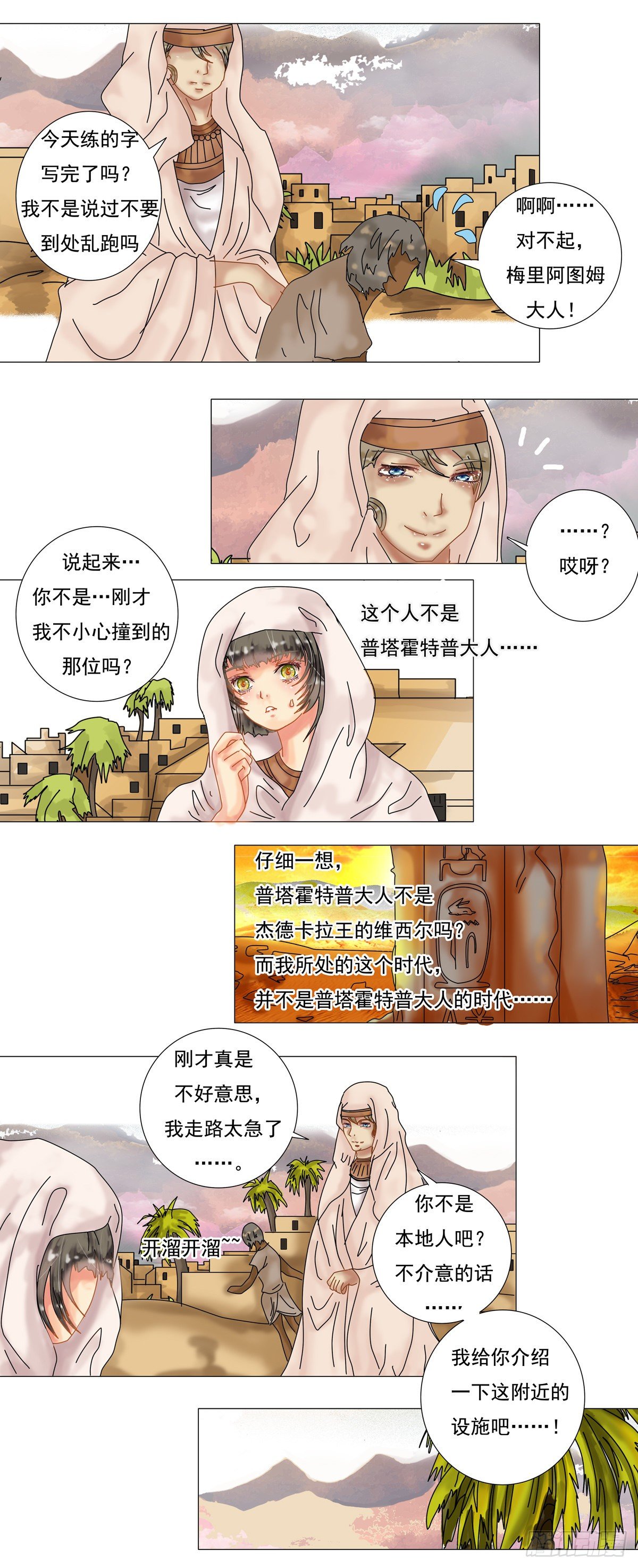 第六章 邂逅二3