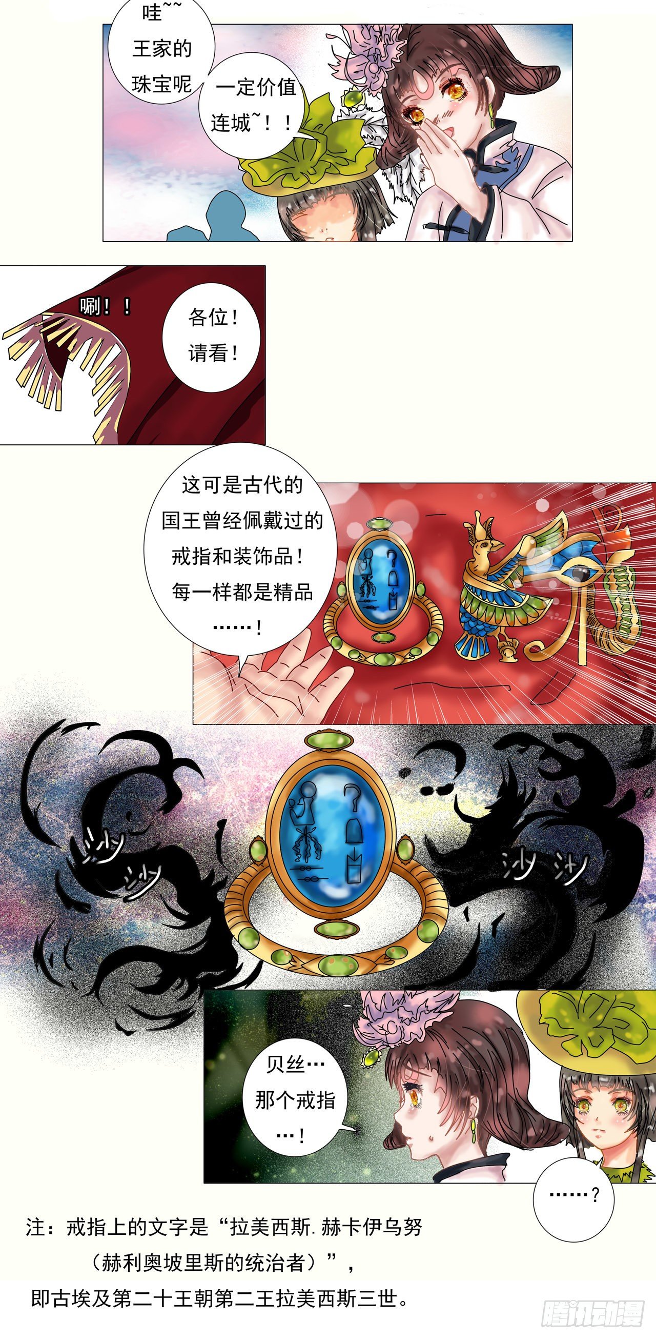 第一章 诅咒的戒指18