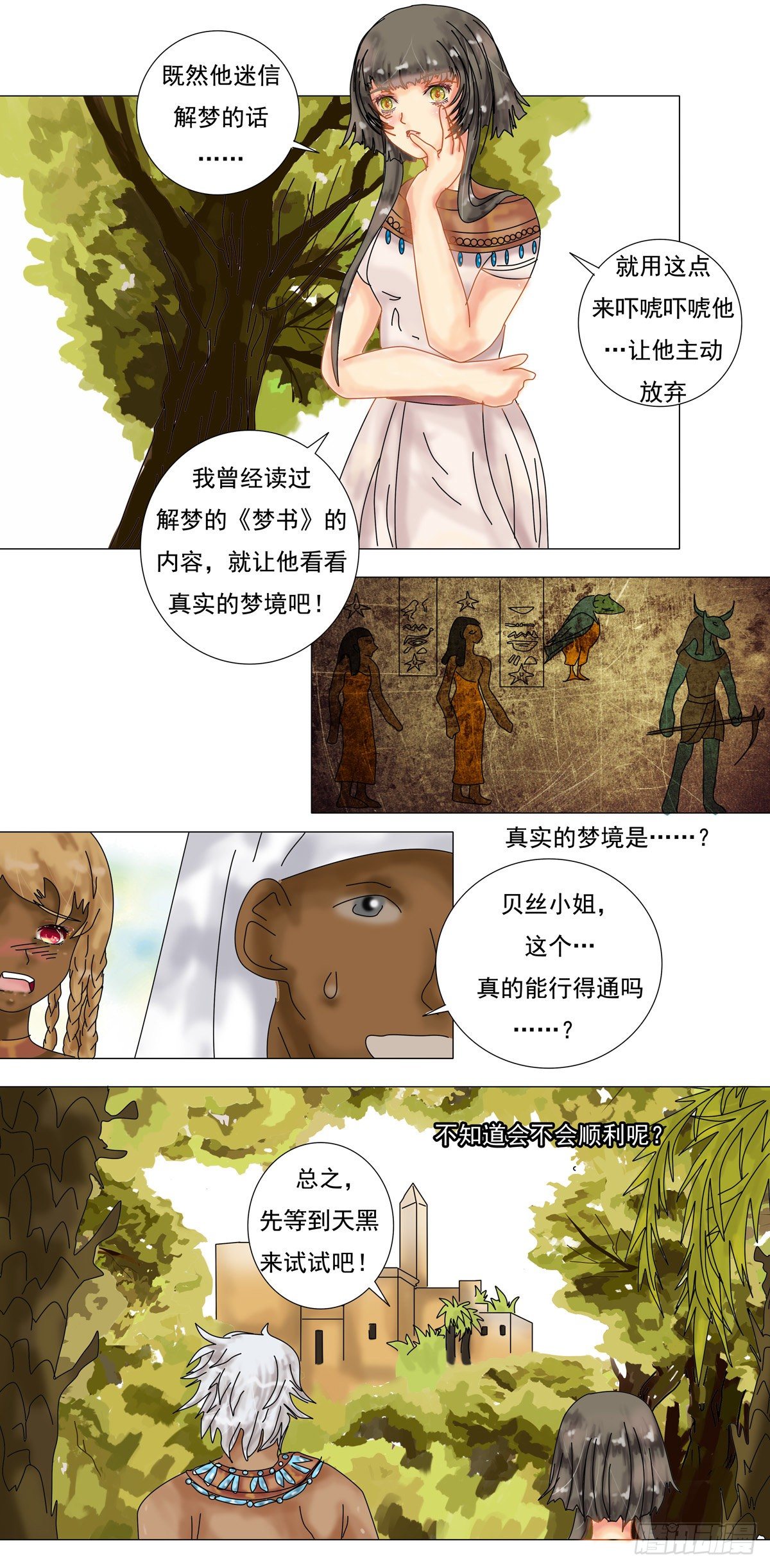 第五章 梦书二4