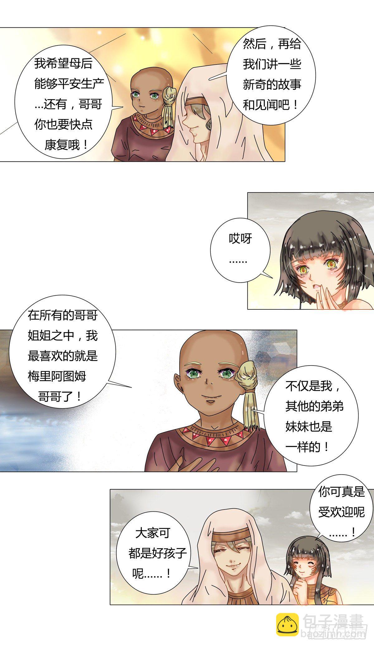 第十一章 梅里阿图姆之死三2