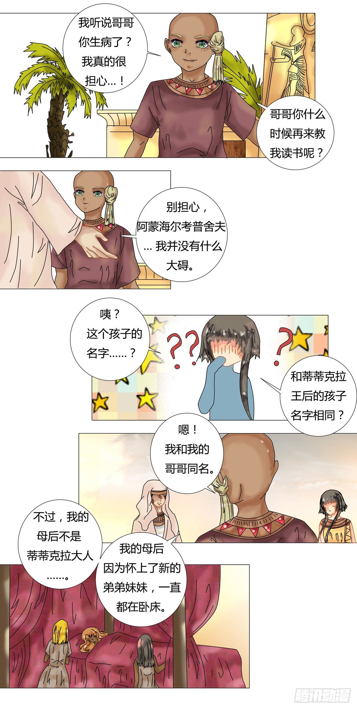 第十一章 梅里阿图姆之死三1