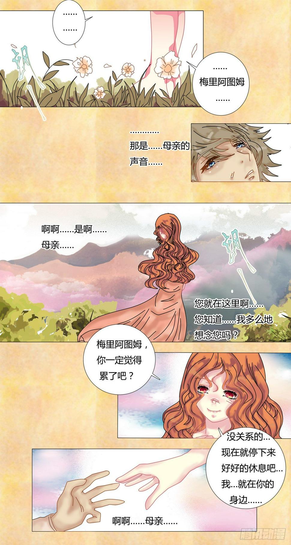 第十一章 梅里阿图姆之死五2