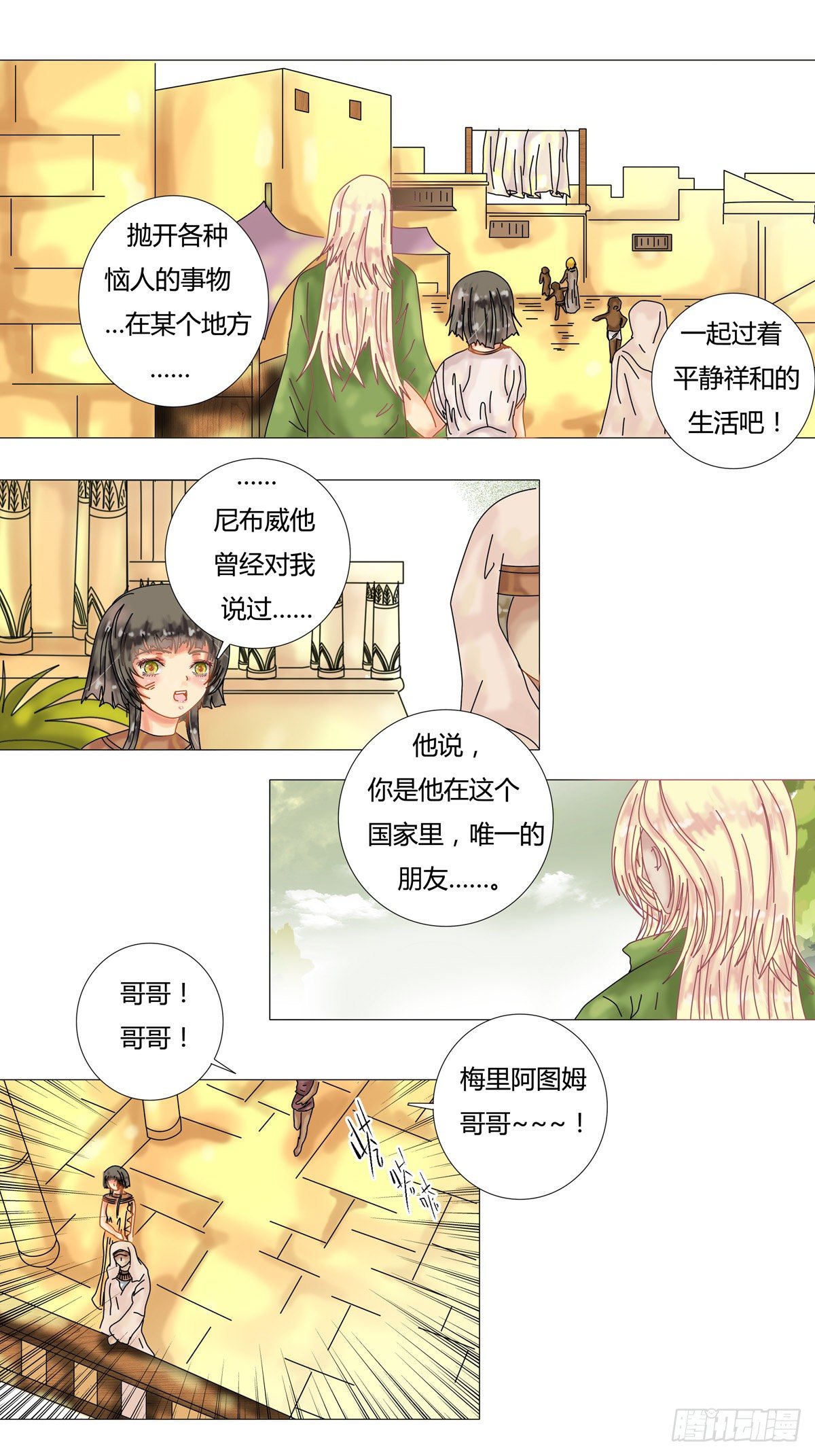 第十一章 梅里阿图姆之死三0