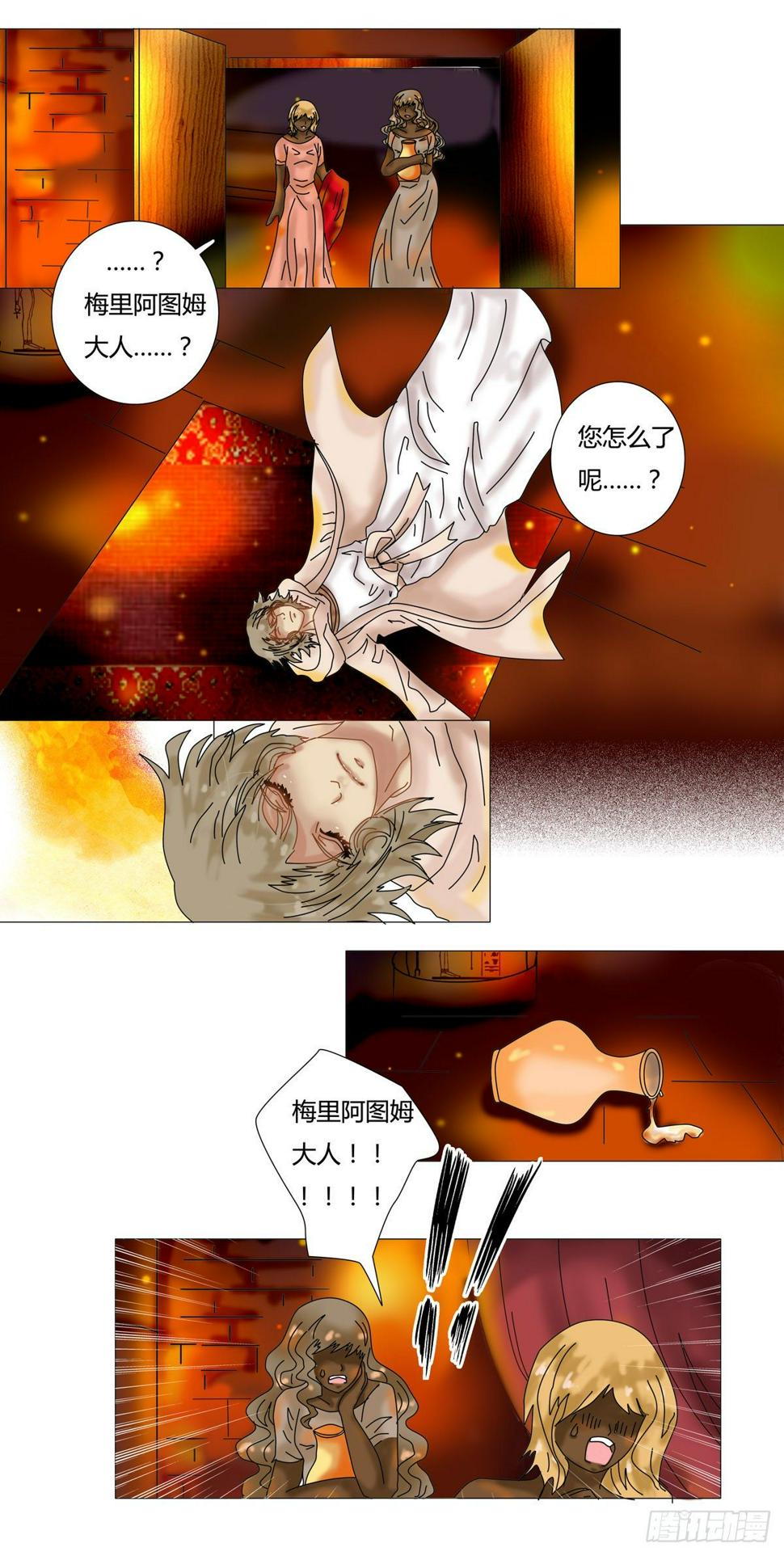 第十一章 梅里阿图姆之死五1