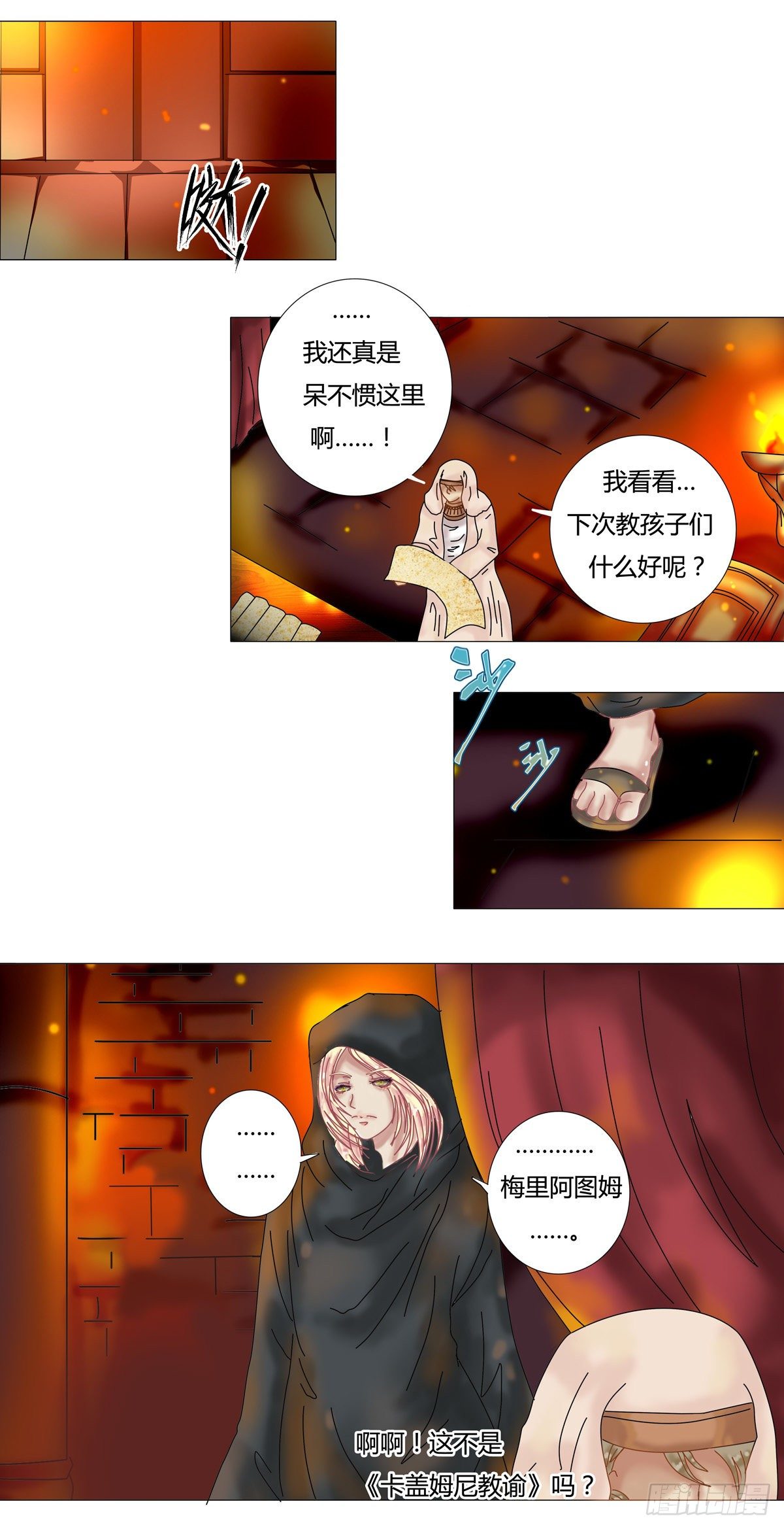 第十一章 梅里阿图姆之死三4