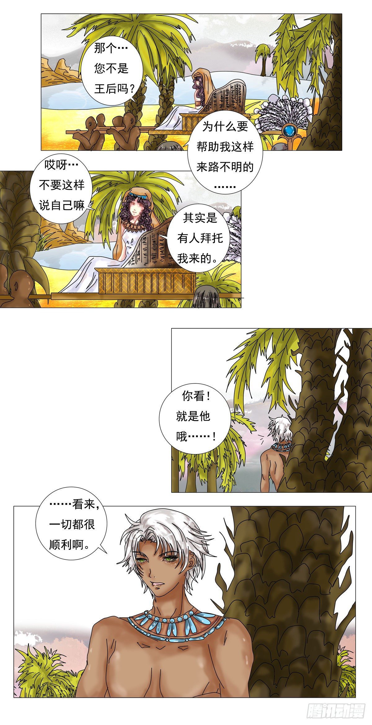 第三章 刺客17