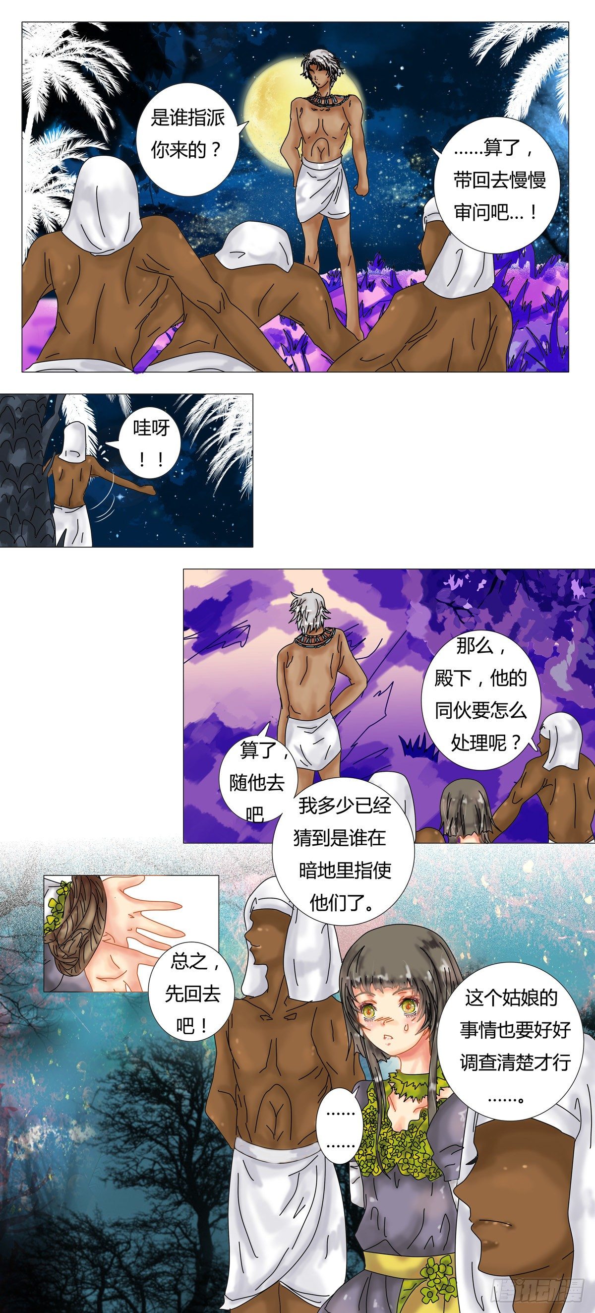第三章 刺客6