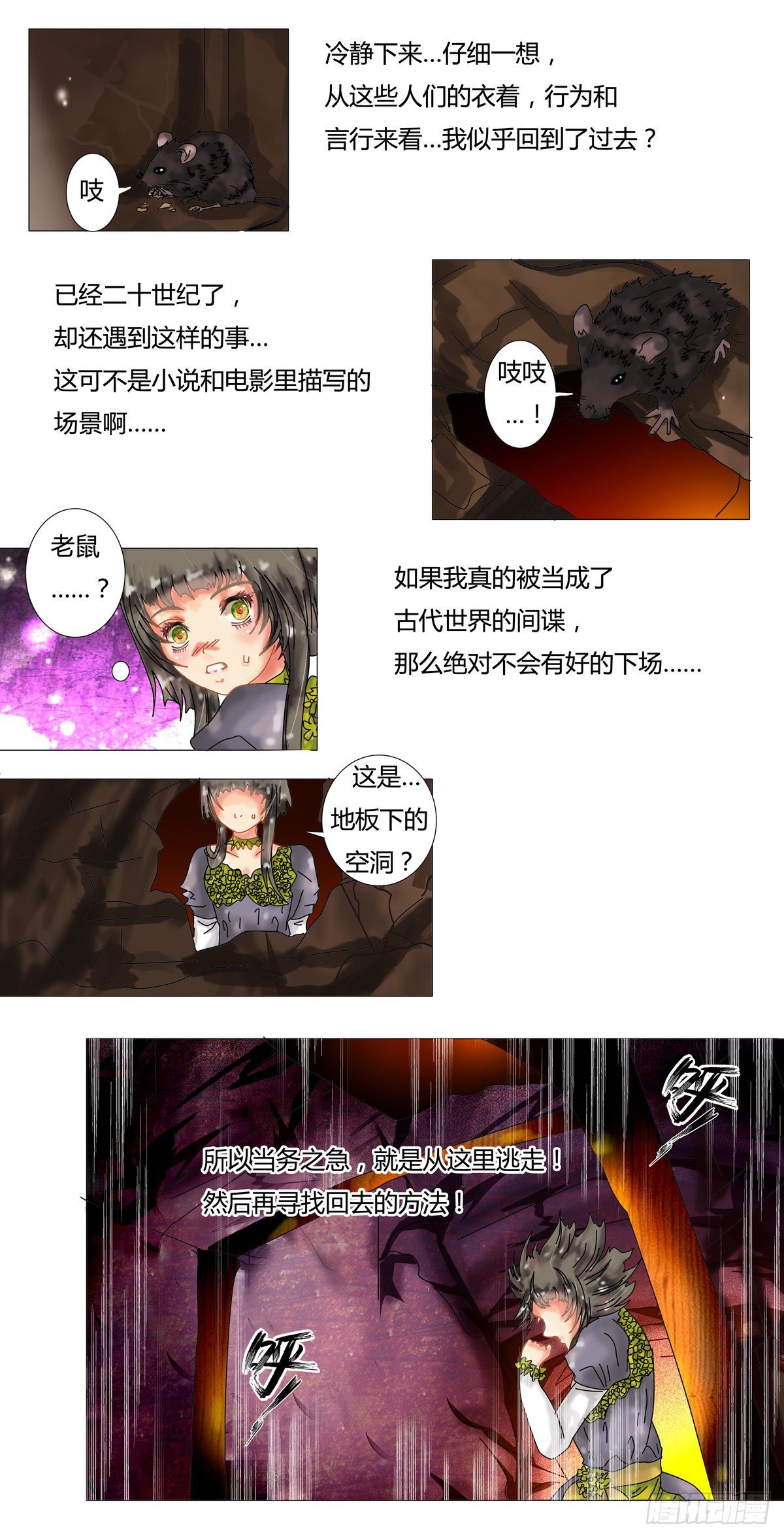 第三章 刺客8