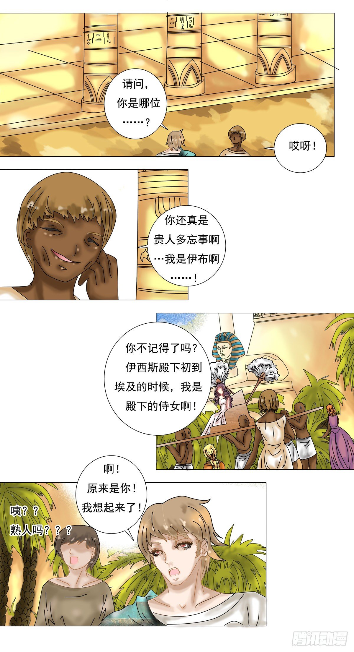 第七章 故乡的访客三3