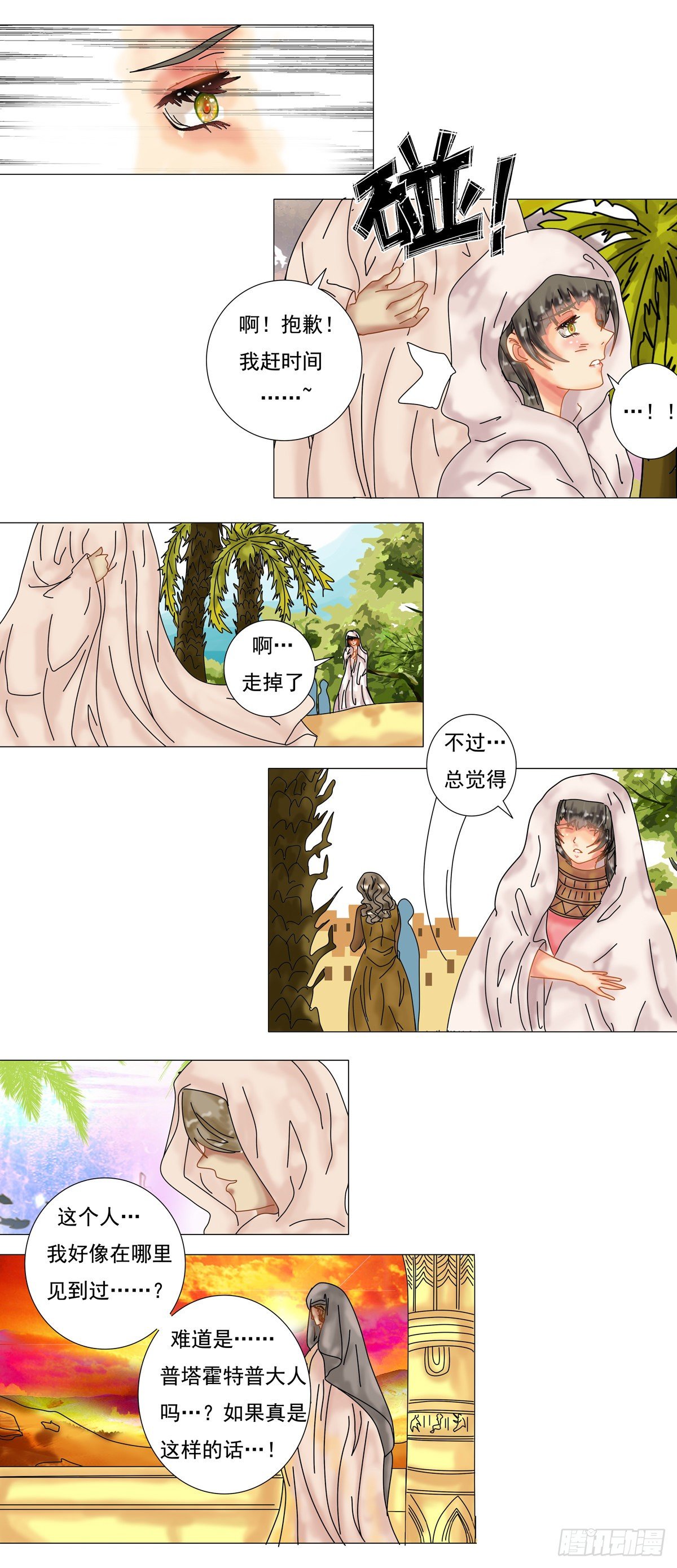 第六章 邂逅二1