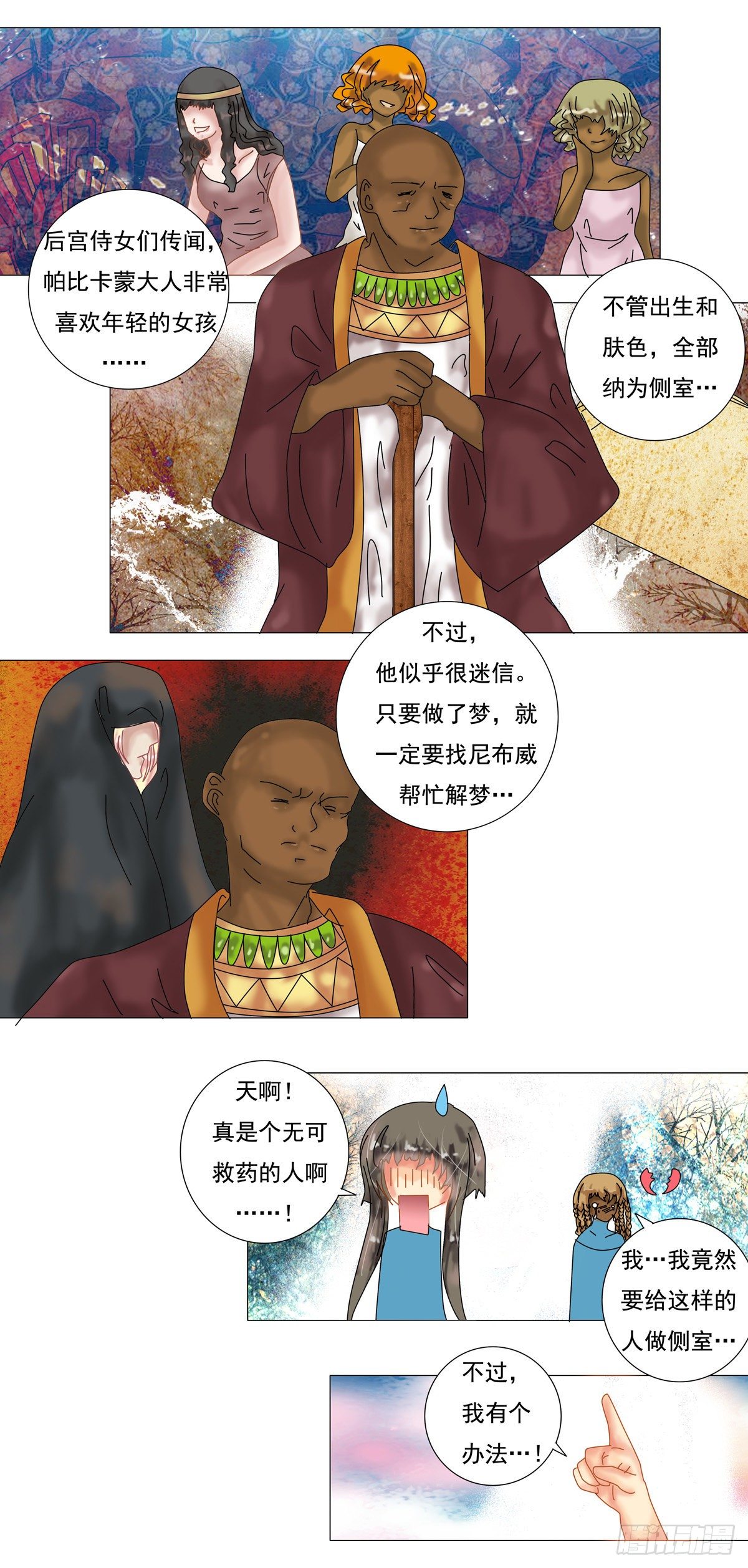 第五章 梦书二3