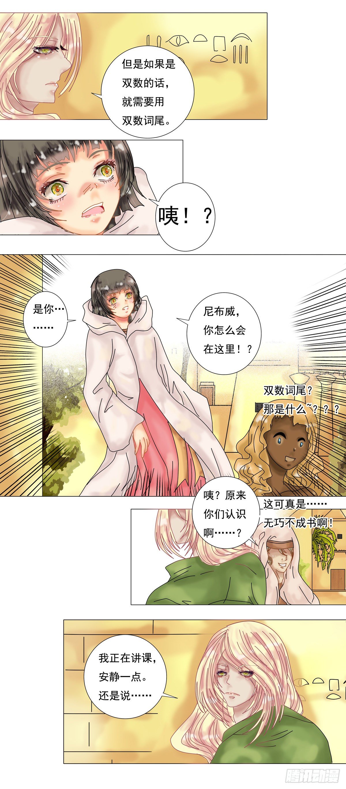 第六章 邂逅三1