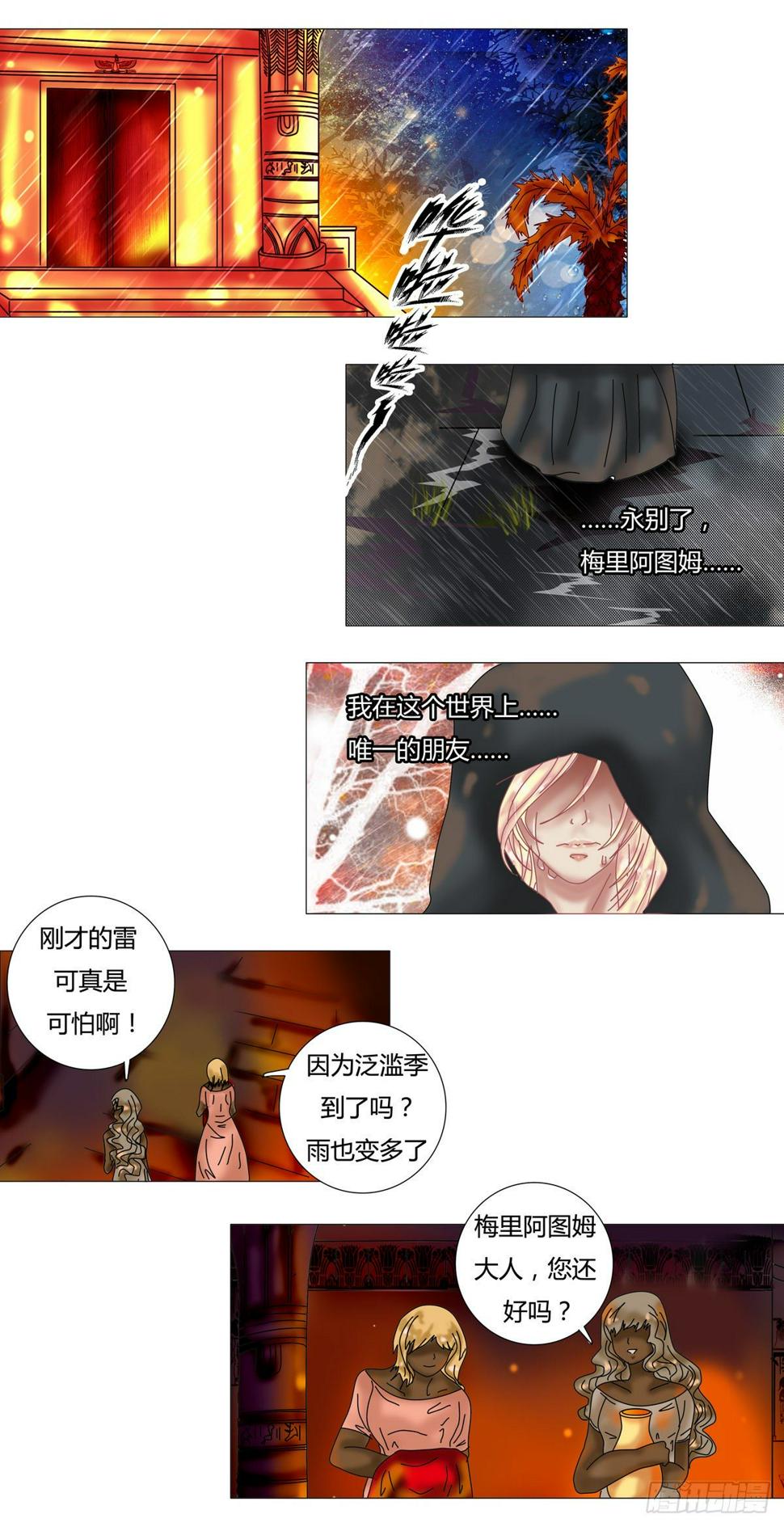 第十一章 梅里阿图姆之死五0