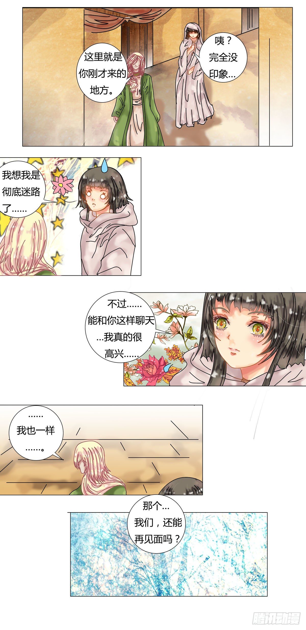 第六章 邂逅七0