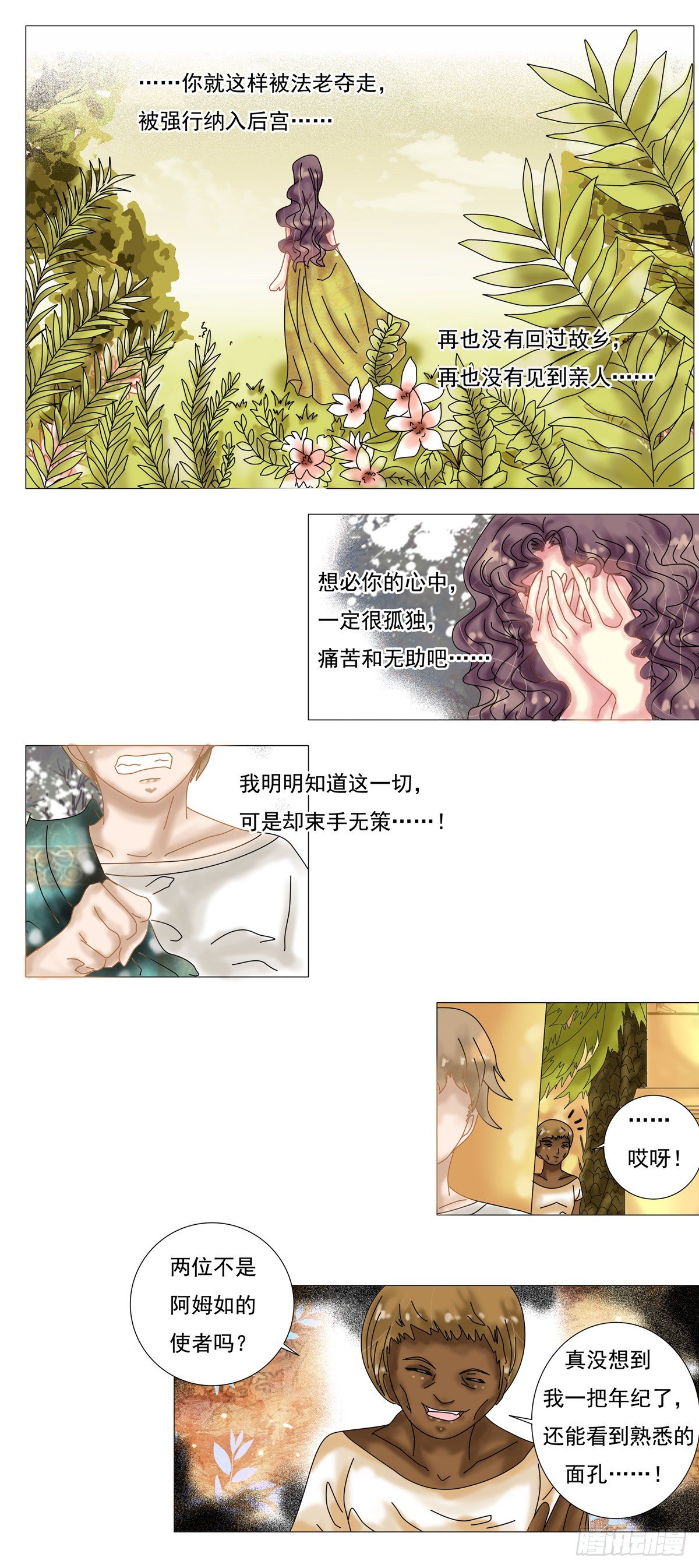 第七章 故乡的访客三2