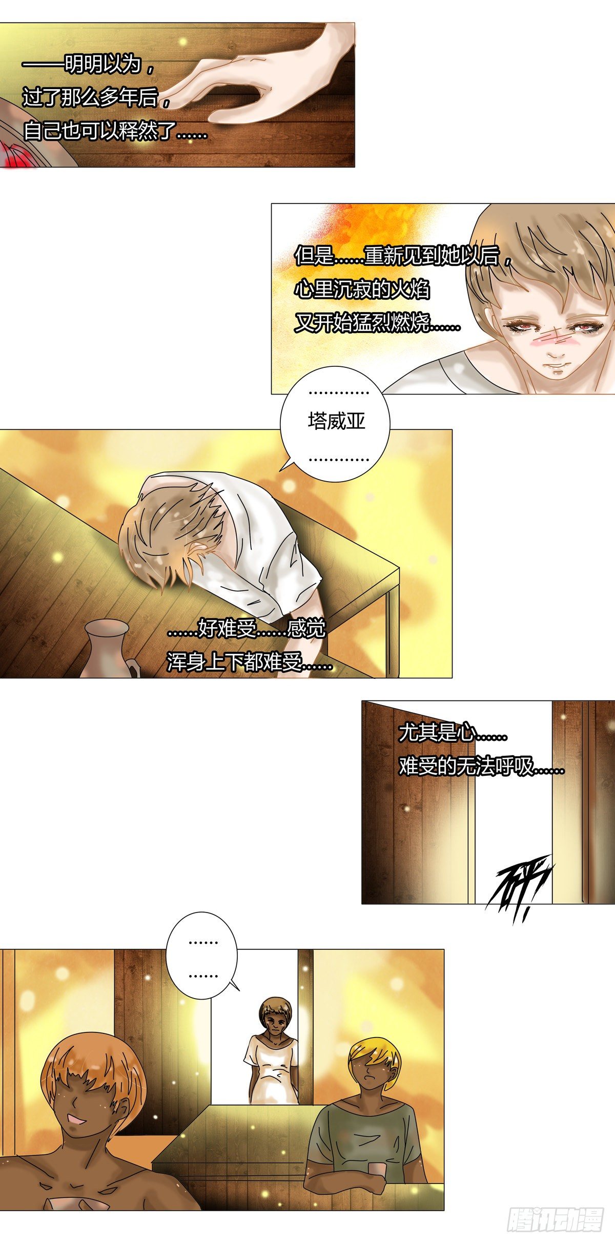 第八章 陷阱五3