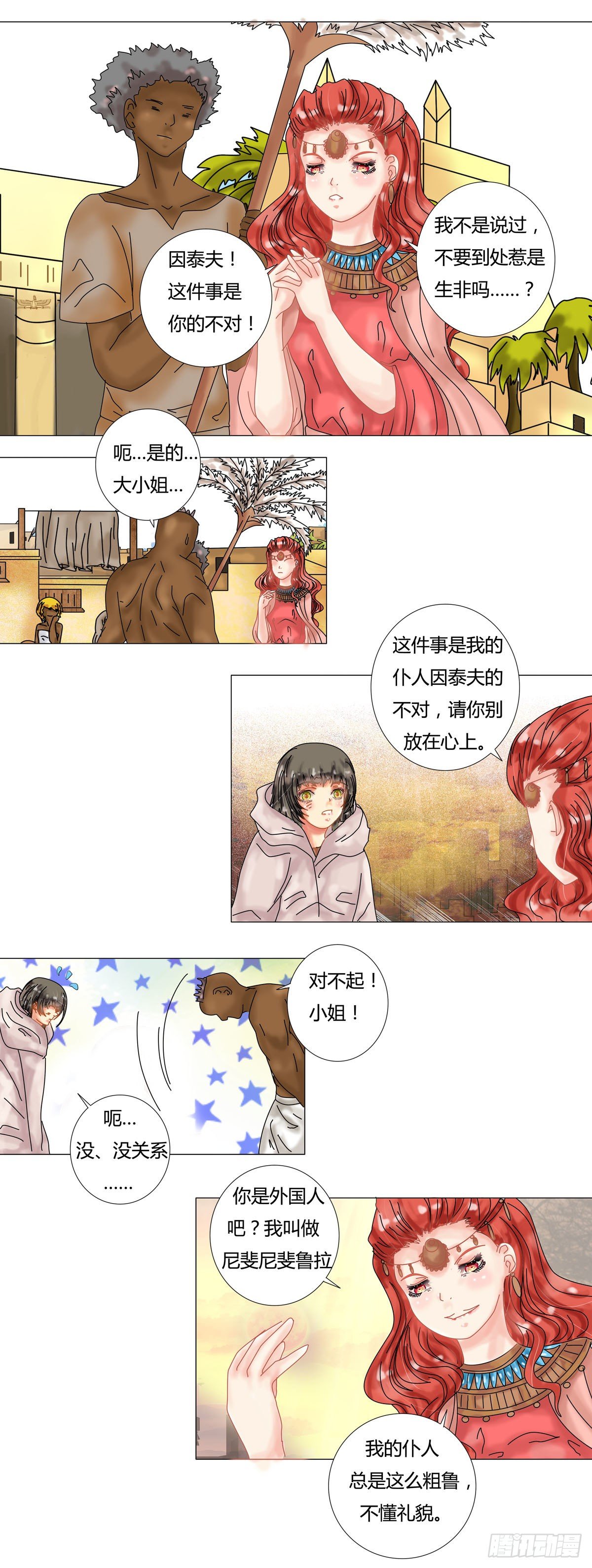 第六章 邂逅六2