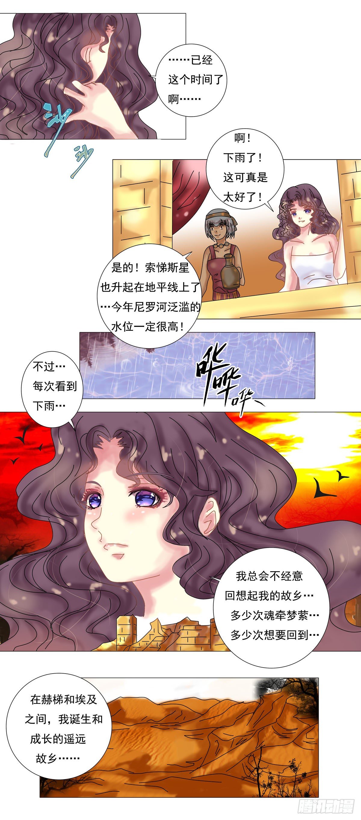 第七章 故乡的访客一2