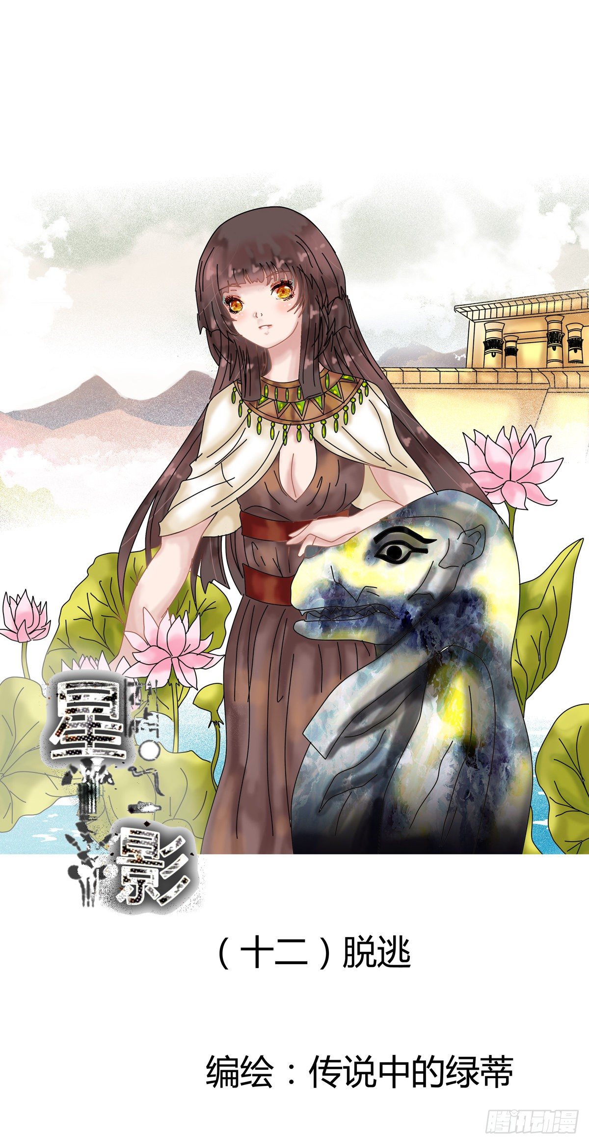 第十二章 脱逃一0