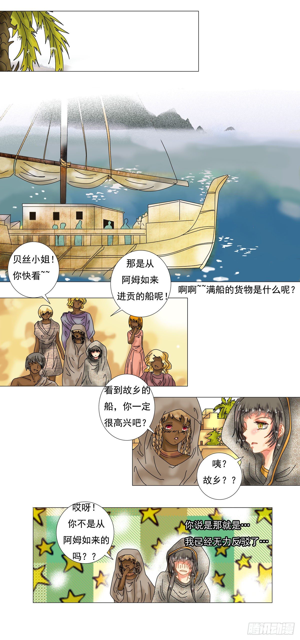 第七章 故乡的访客一3