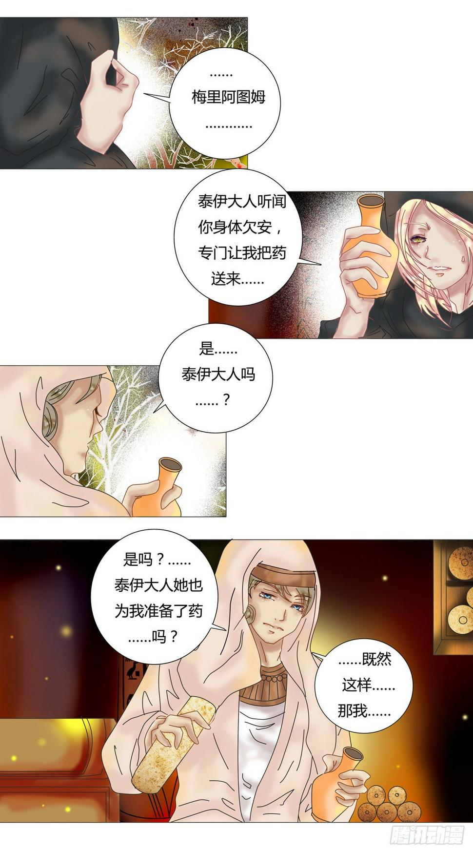 第十一章 梅里阿图姆之死四2