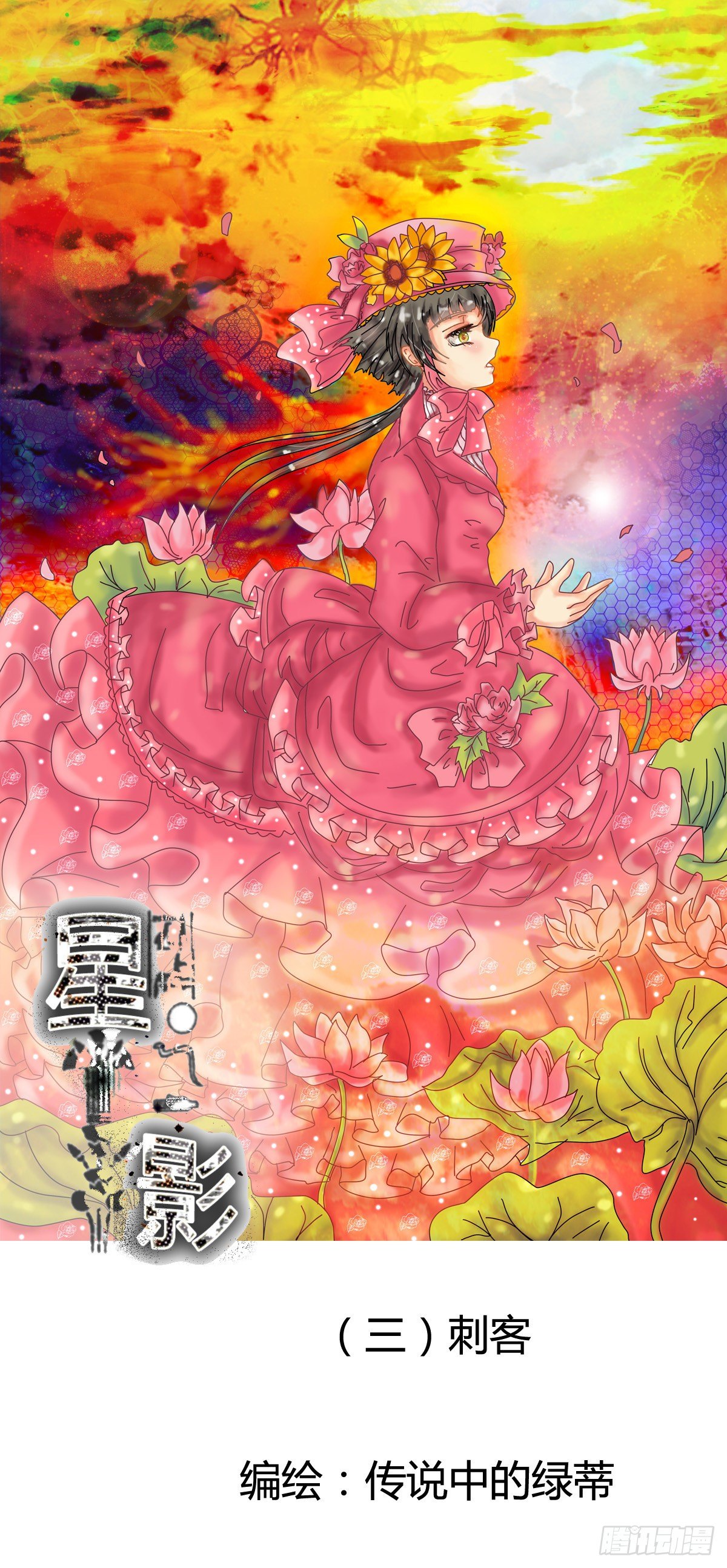 第三章 刺客0