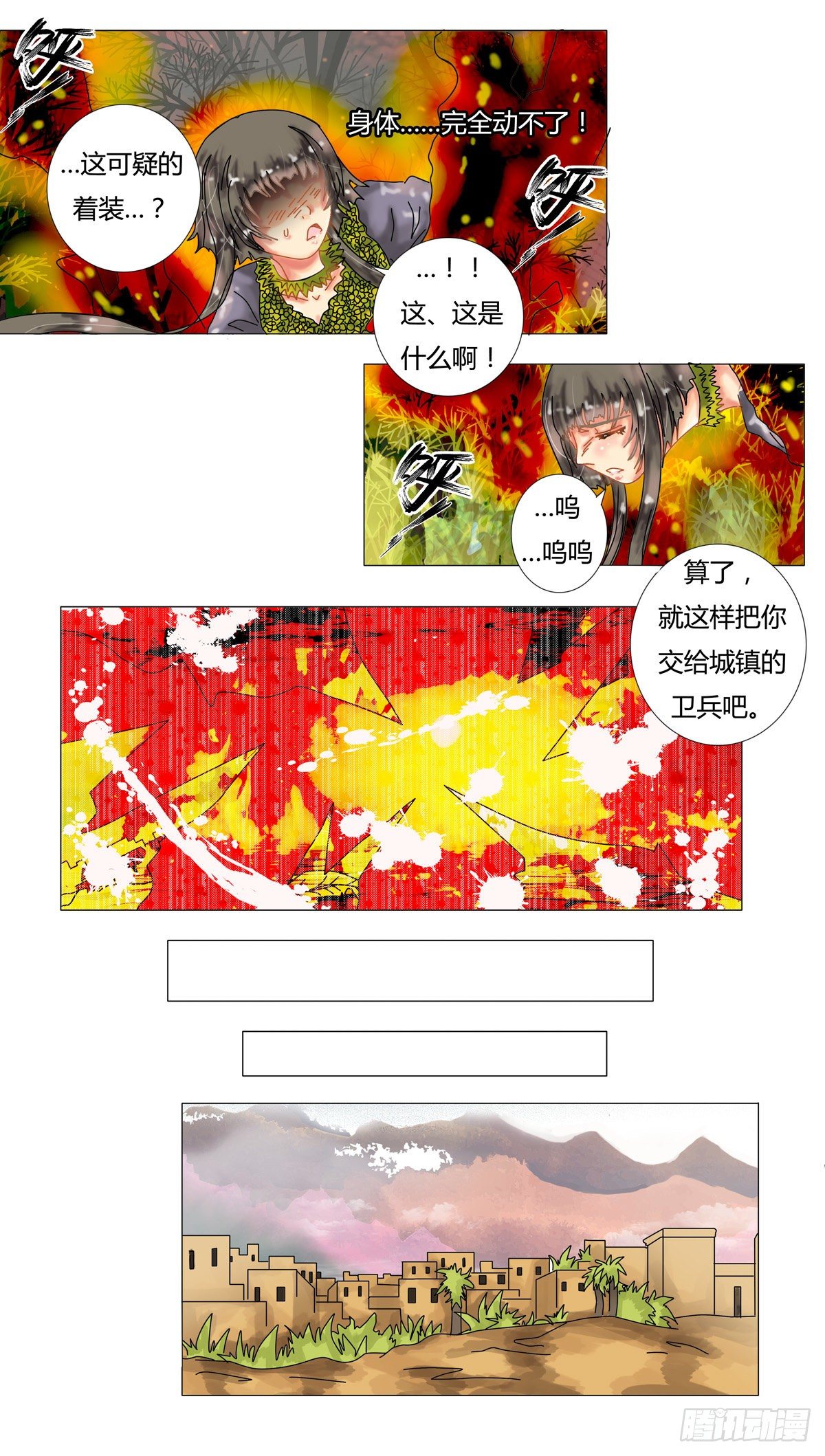 第三章 刺客12