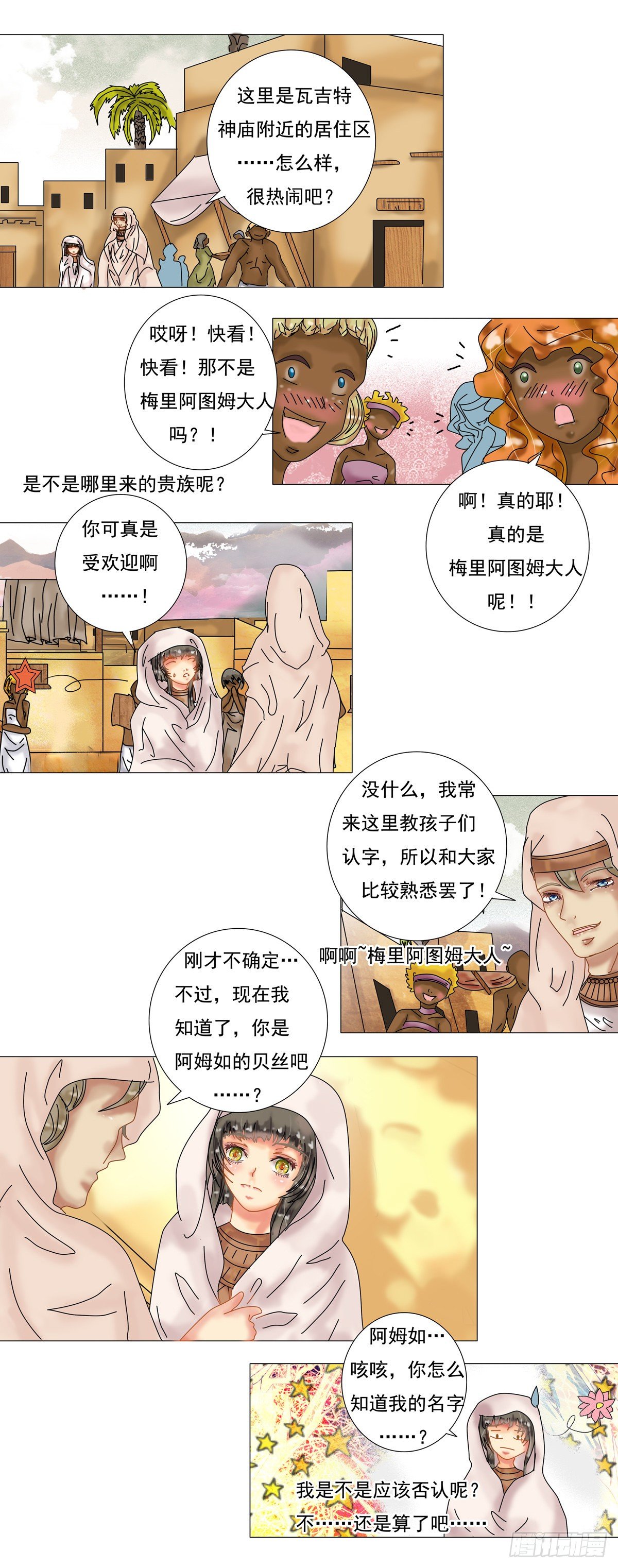 第六章 邂逅二4