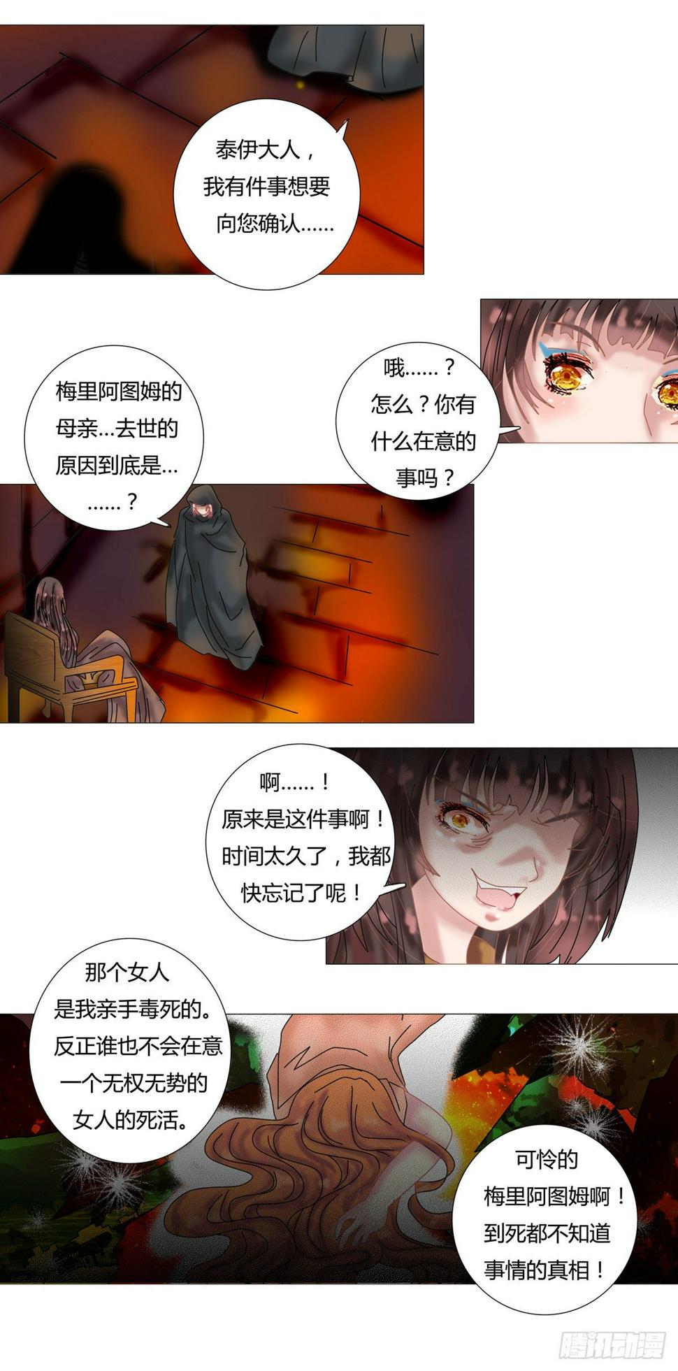 第十一章 梅里阿图姆之死五4
