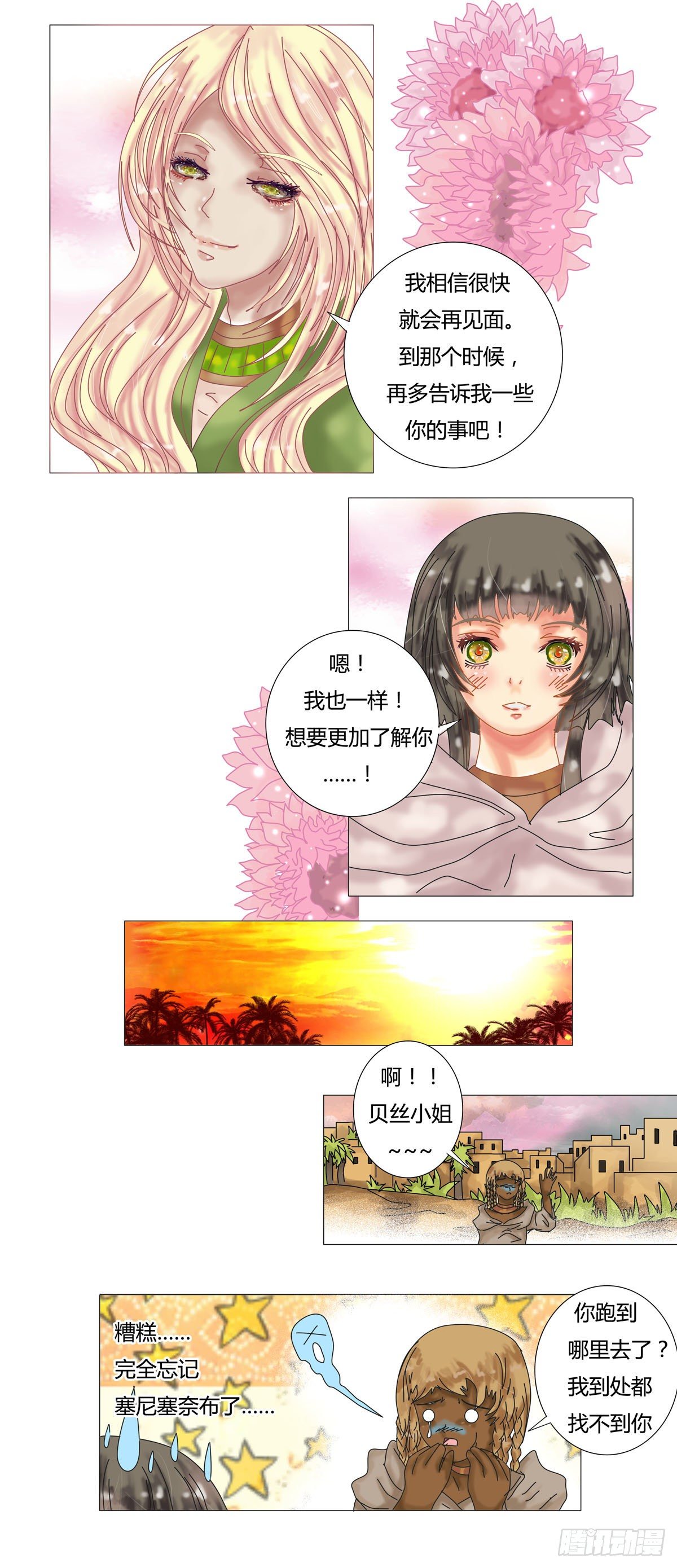 第六章 邂逅七1