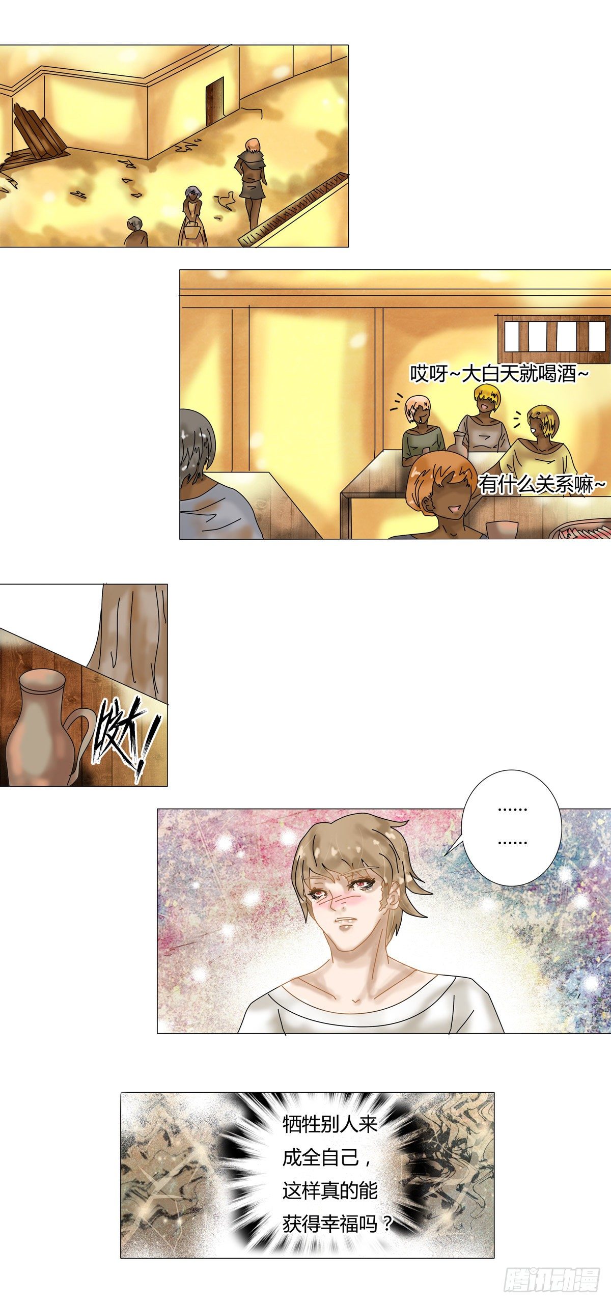 第八章 陷阱五2