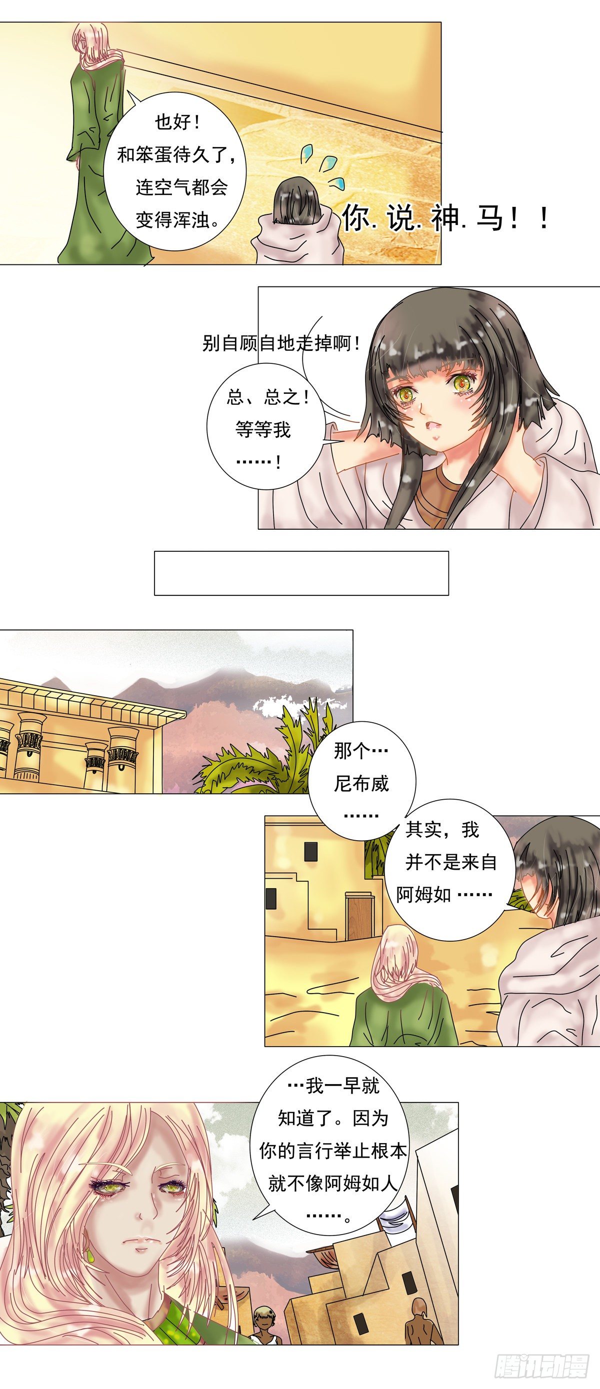第六章 邂逅三5