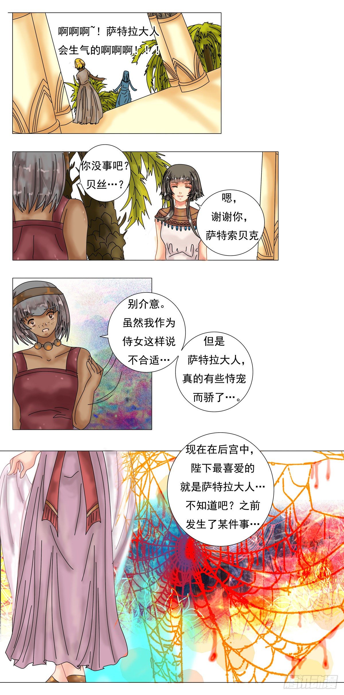 第四章 泰伊8